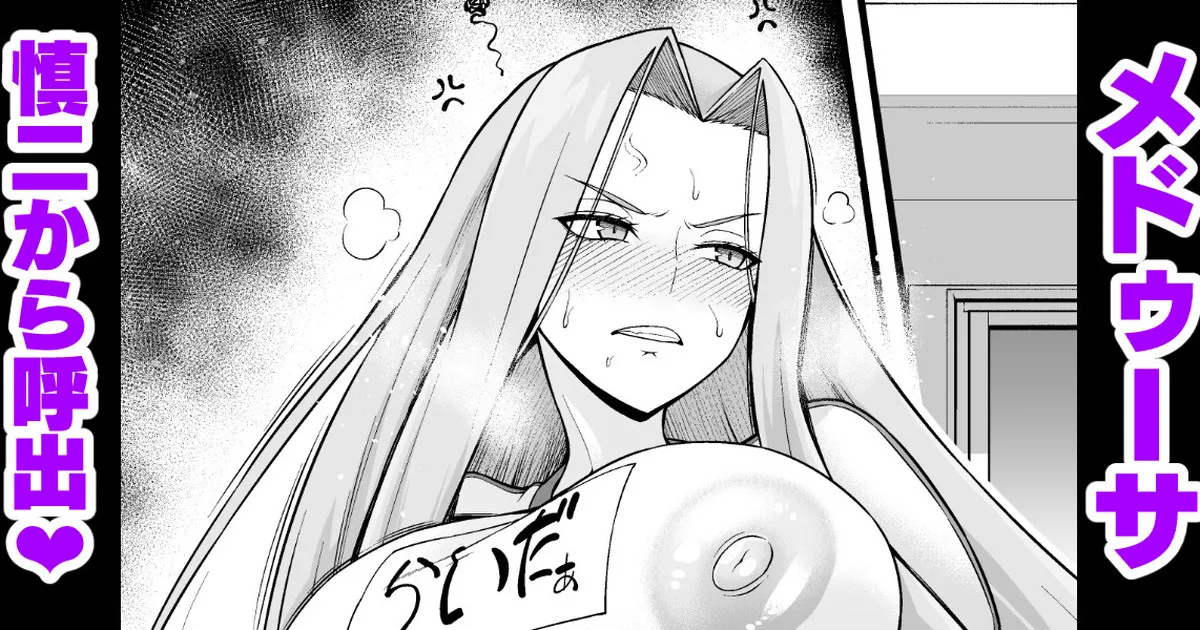 メドゥーサ、体育倉庫に呼び出される…❤