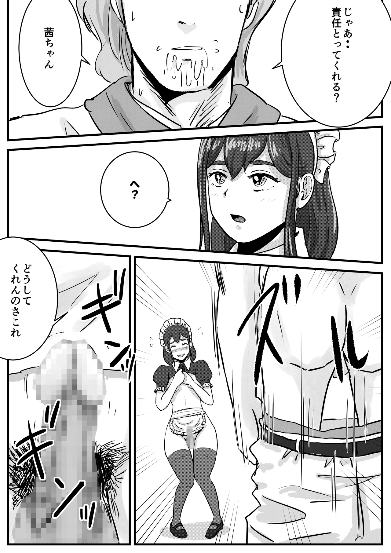 半裸制服のファミレスで男の娘のウェイトレスが犯されまくる話 Page.13