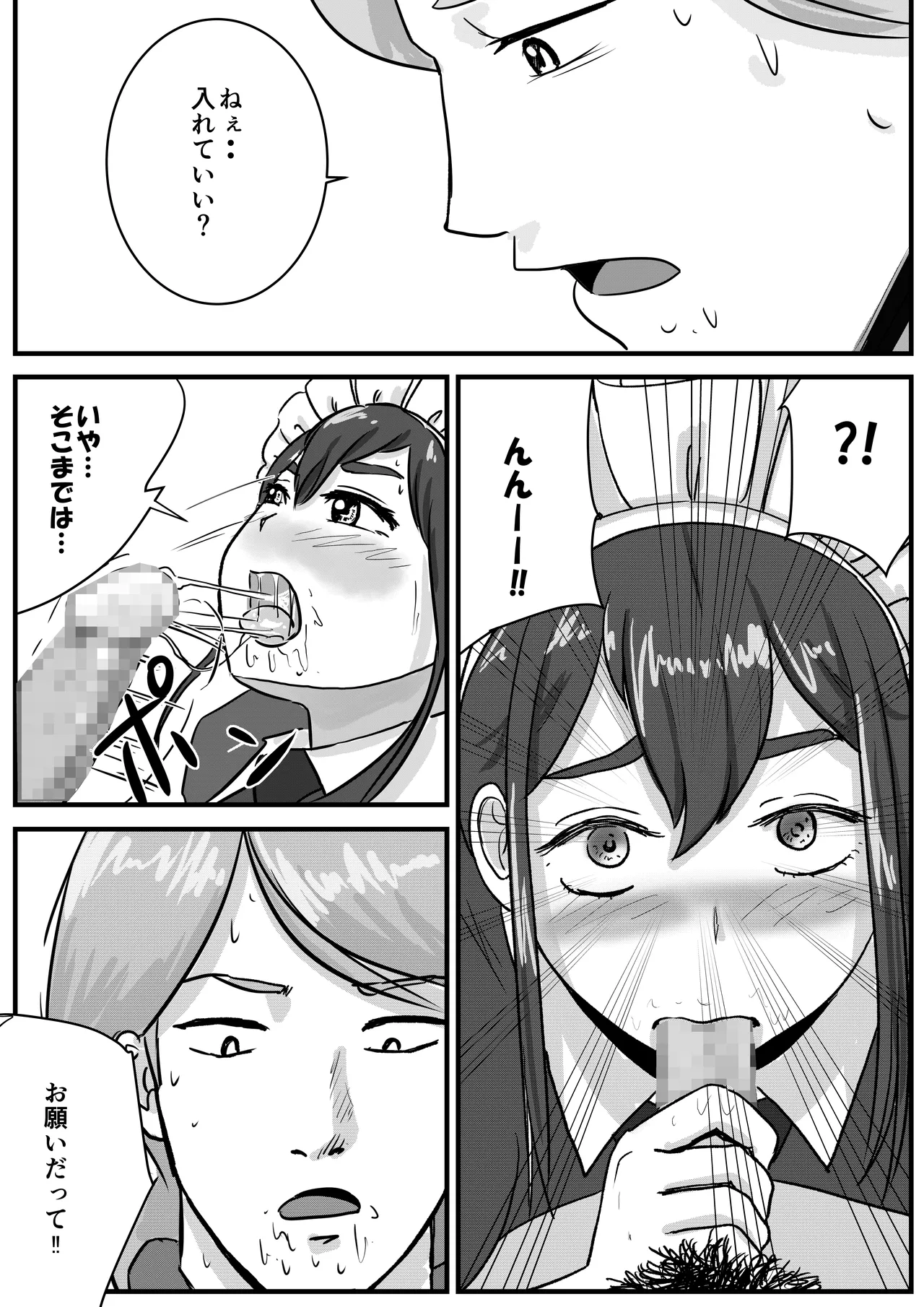 半裸制服のファミレスで男の娘のウェイトレスが犯されまくる話 Page.17