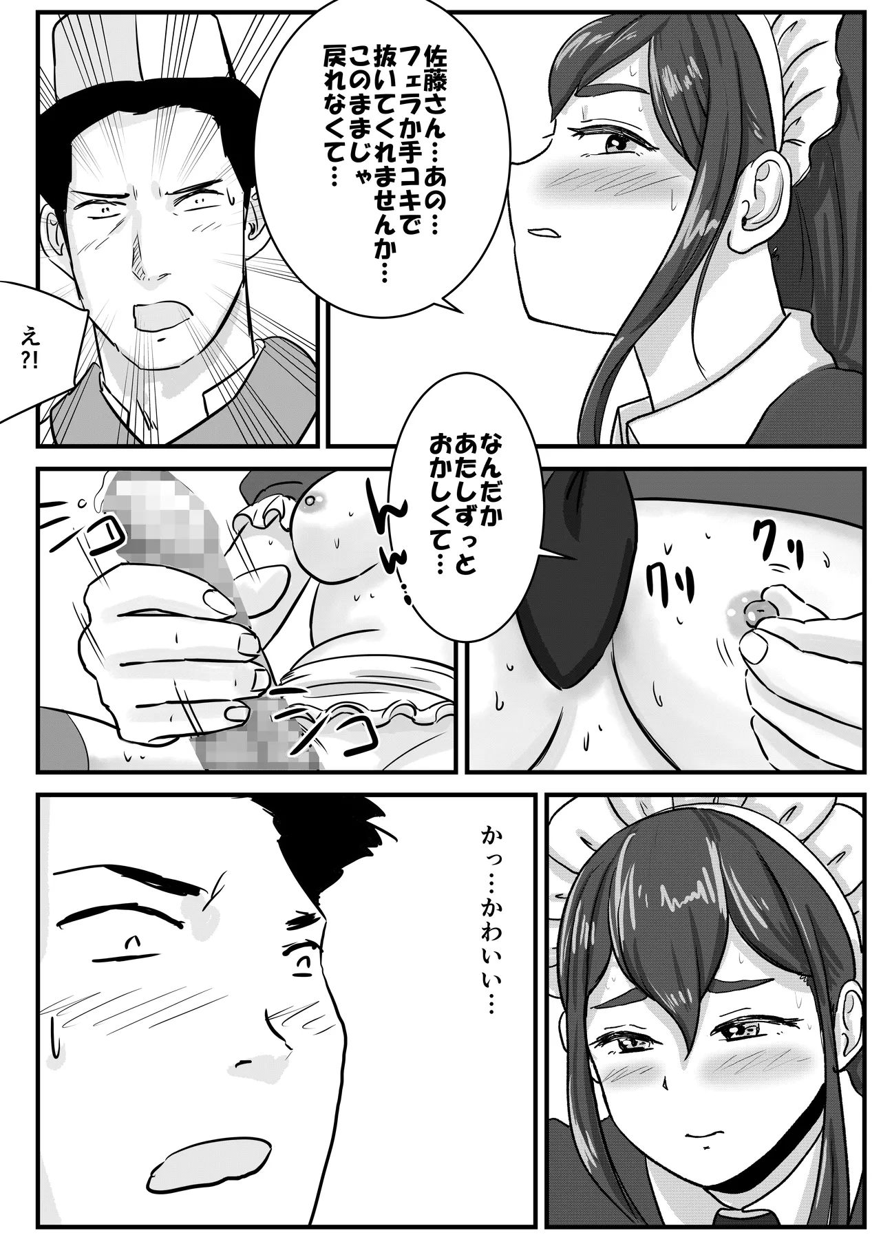 半裸制服のファミレスで男の娘のウェイトレスが犯されまくる話 Page.24