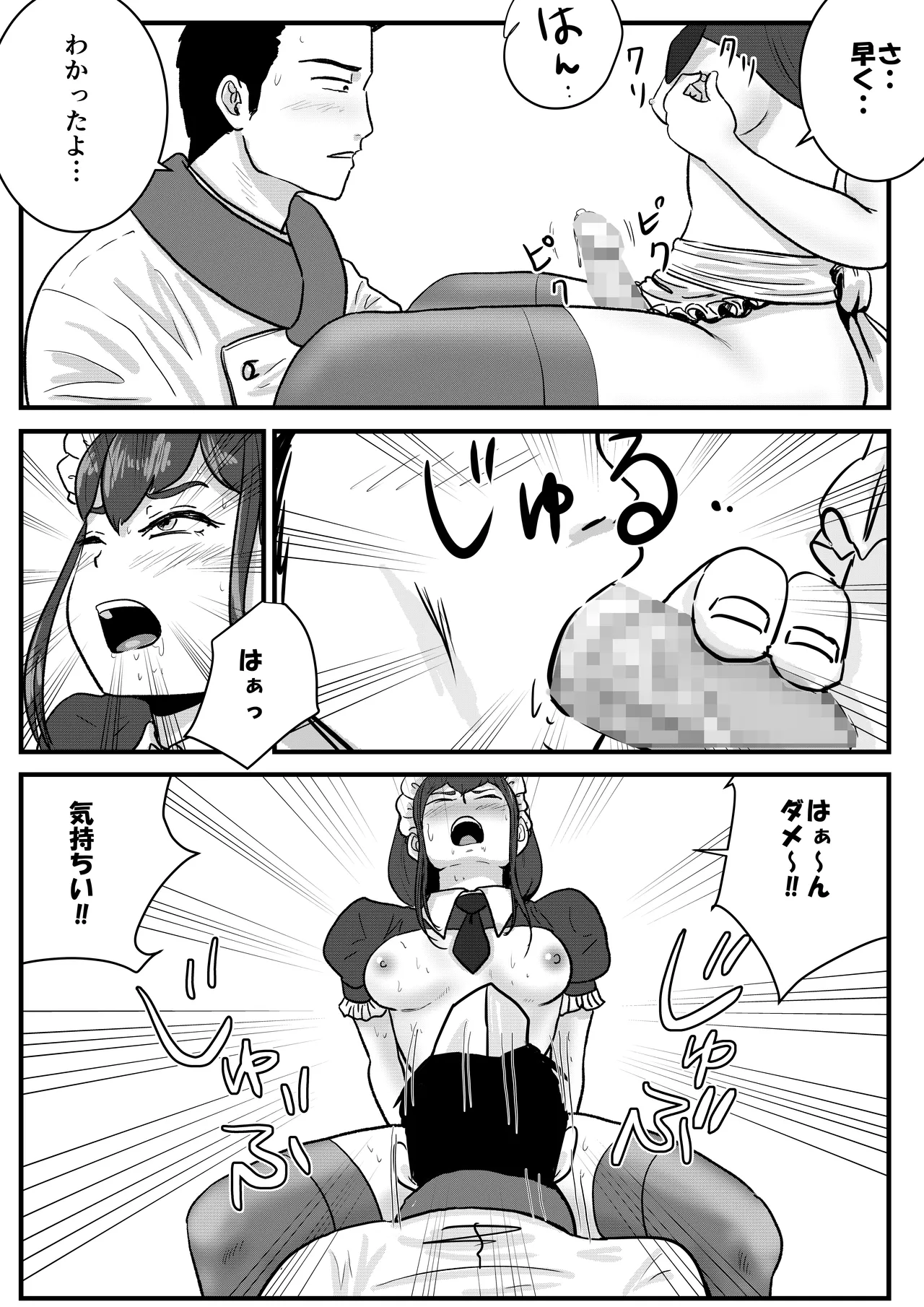 半裸制服のファミレスで男の娘のウェイトレスが犯されまくる話 Page.25