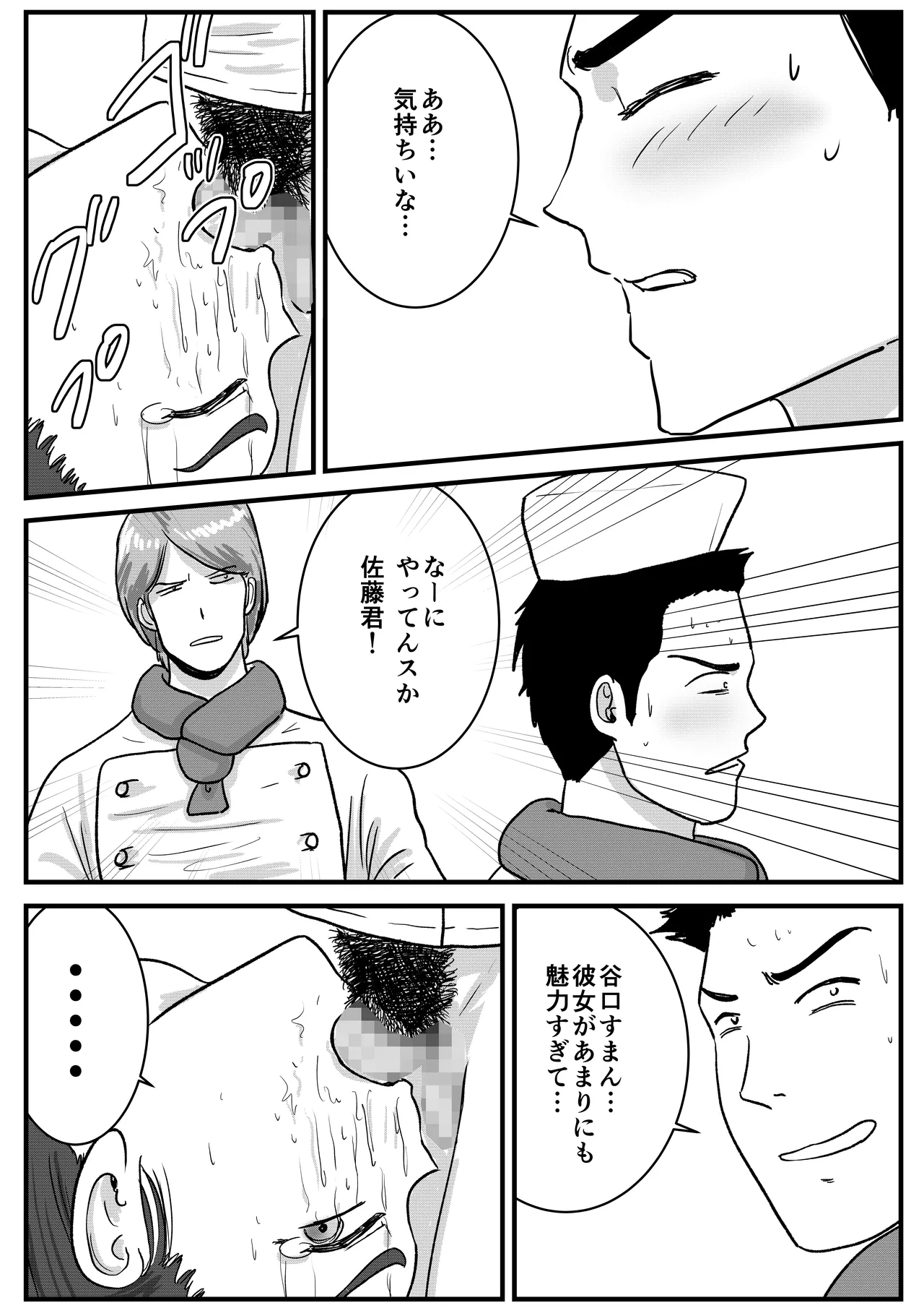 半裸制服のファミレスで男の娘のウェイトレスが犯されまくる話 Page.27