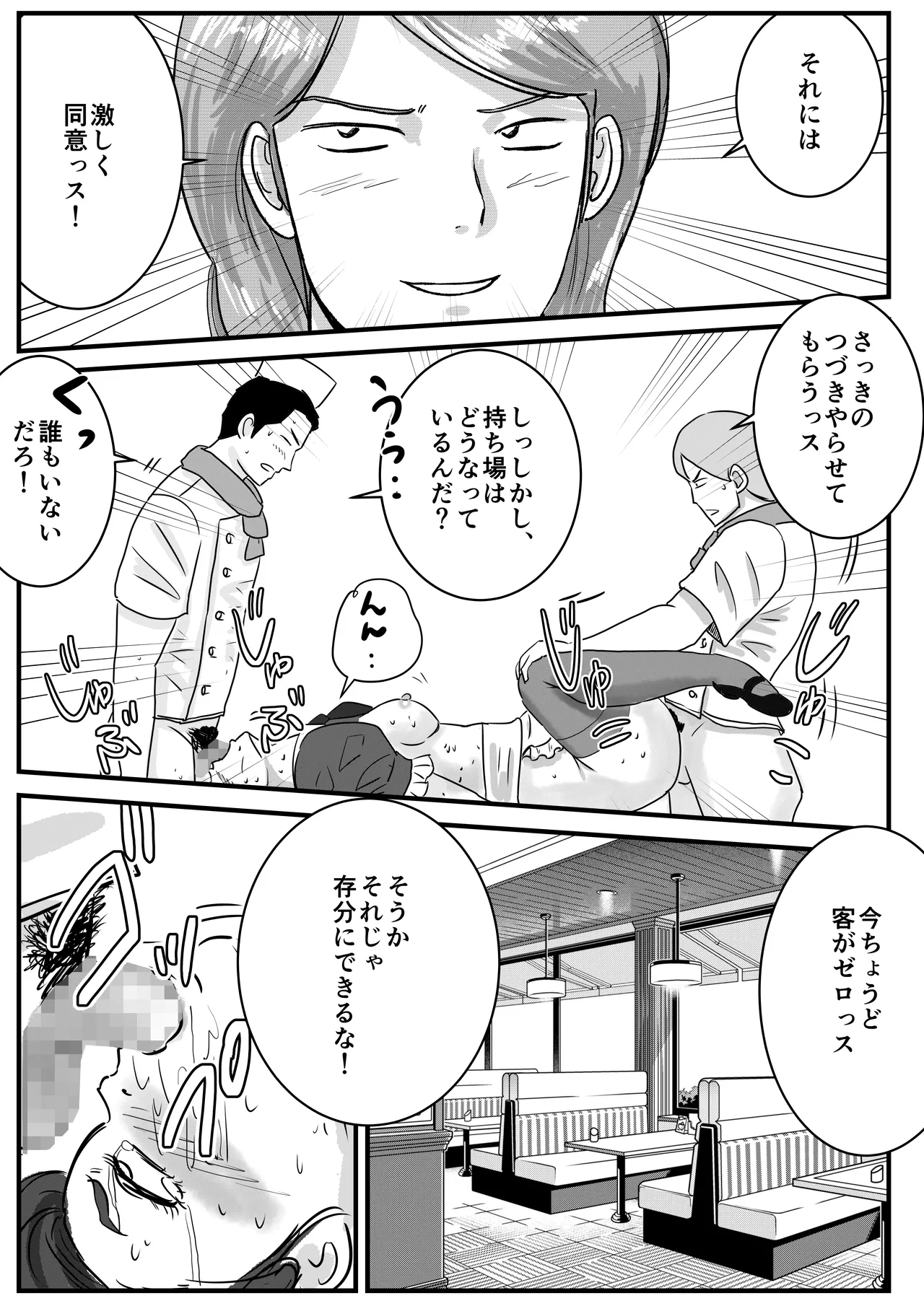 半裸制服のファミレスで男の娘のウェイトレスが犯されまくる話 Page.28