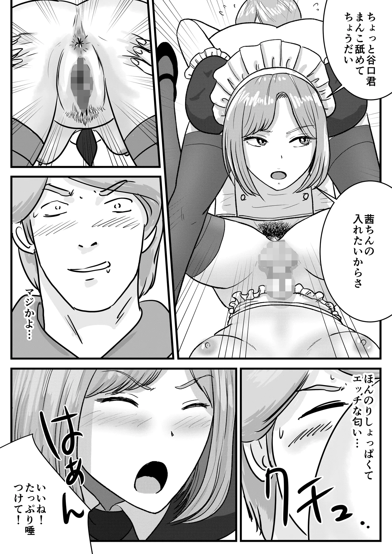 半裸制服のファミレスで男の娘のウェイトレスが犯されまくる話 Page.32