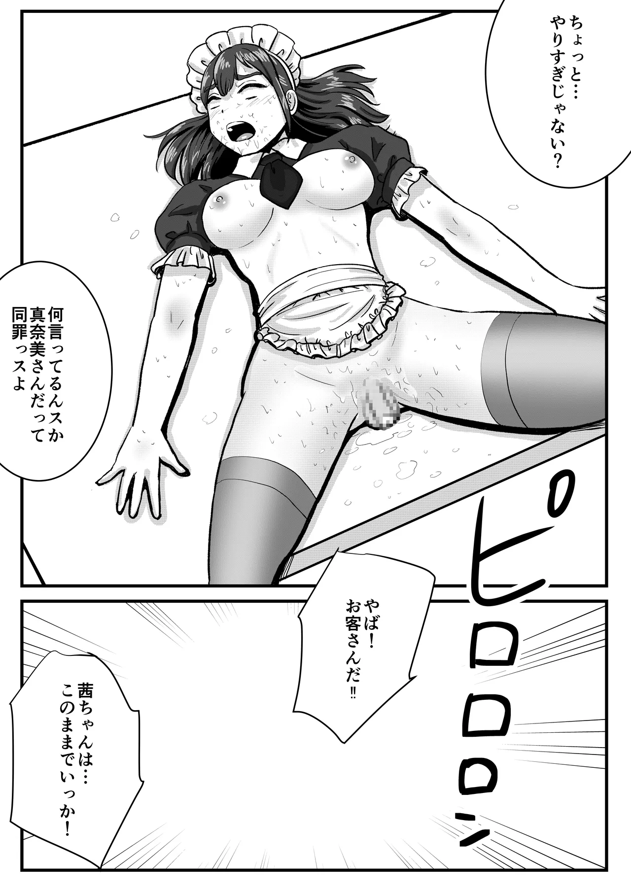 半裸制服のファミレスで男の娘のウェイトレスが犯されまくる話 Page.36