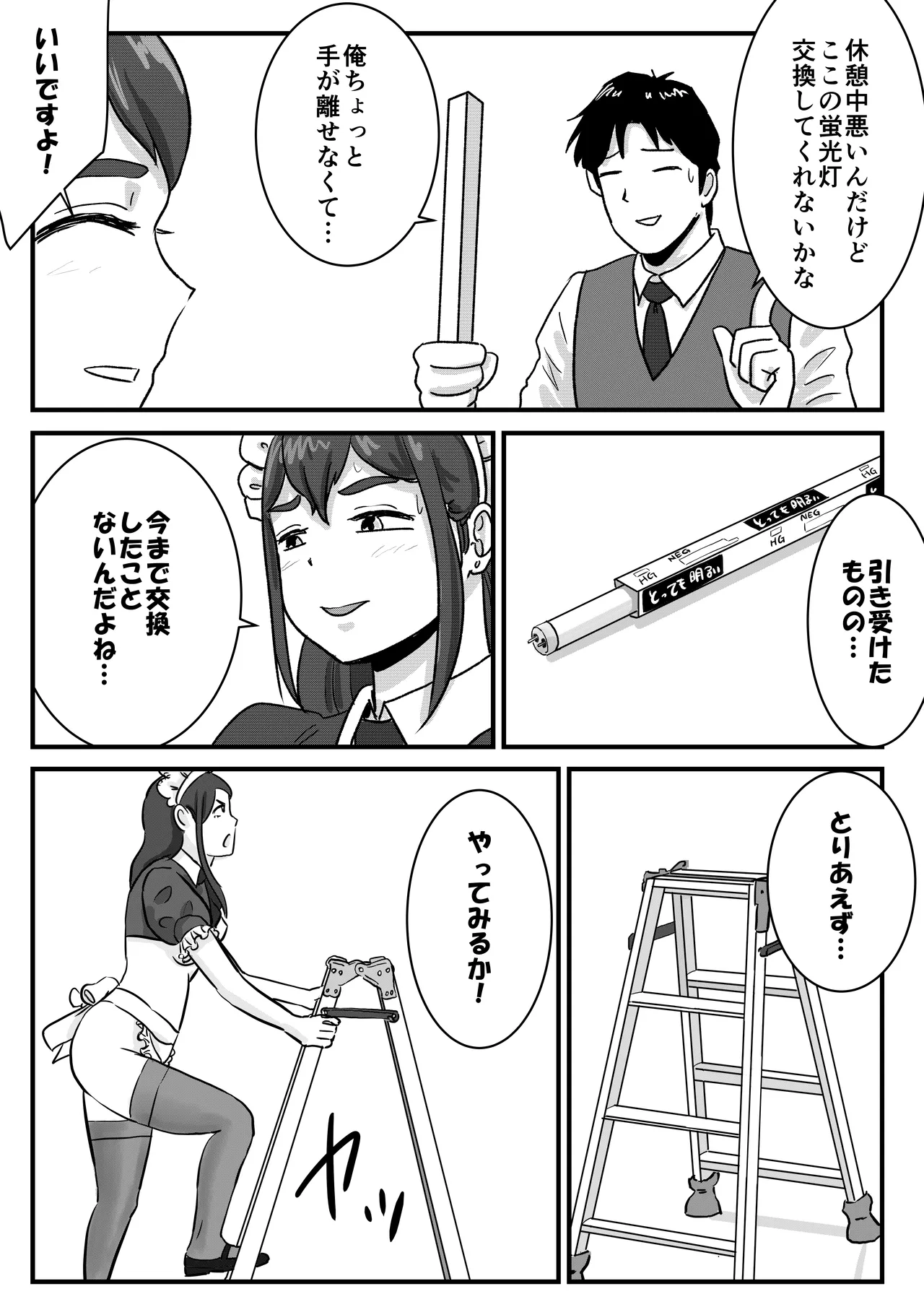 半裸制服のファミレスで男の娘のウェイトレスが犯されまくる話 Page.4