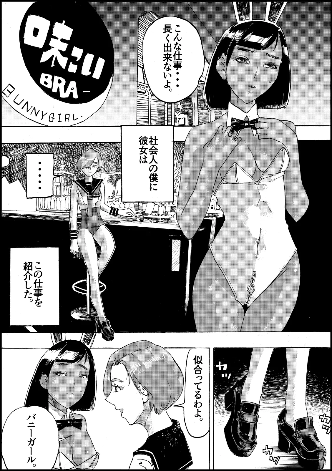 おとなのハテナ3「初恋幼馴染は男の娘？褐色巨乳バニーチンポを追いかけて逆ナン3P情報収集同じ職場に転職し排卵日中出しSEXしちゃいハテナ」 Page.10