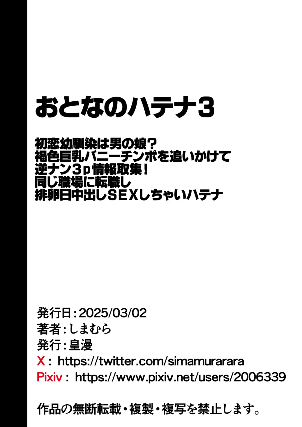おとなのハテナ3「初恋幼馴染は男の娘？褐色巨乳バニーチンポを追いかけて逆ナン3P情報収集同じ職場に転職し排卵日中出しSEXしちゃいハテナ」 Page.109