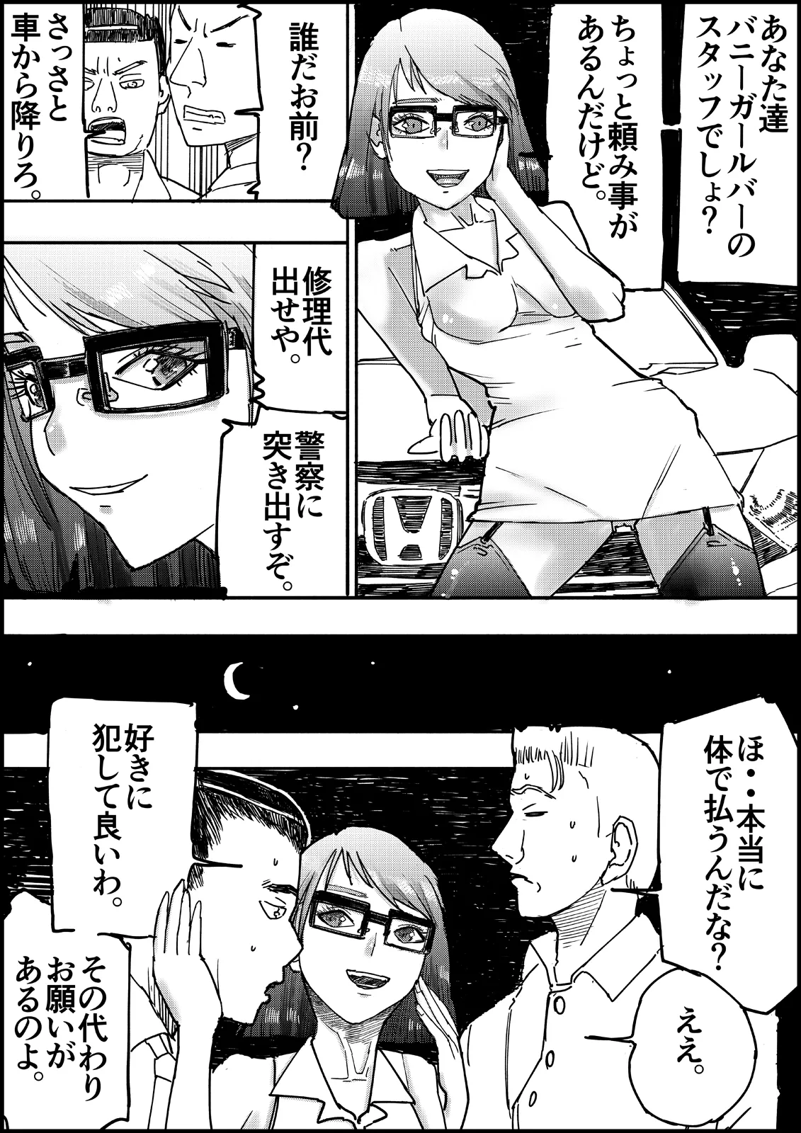 おとなのハテナ3「初恋幼馴染は男の娘？褐色巨乳バニーチンポを追いかけて逆ナン3P情報収集同じ職場に転職し排卵日中出しSEXしちゃいハテナ」 Page.25