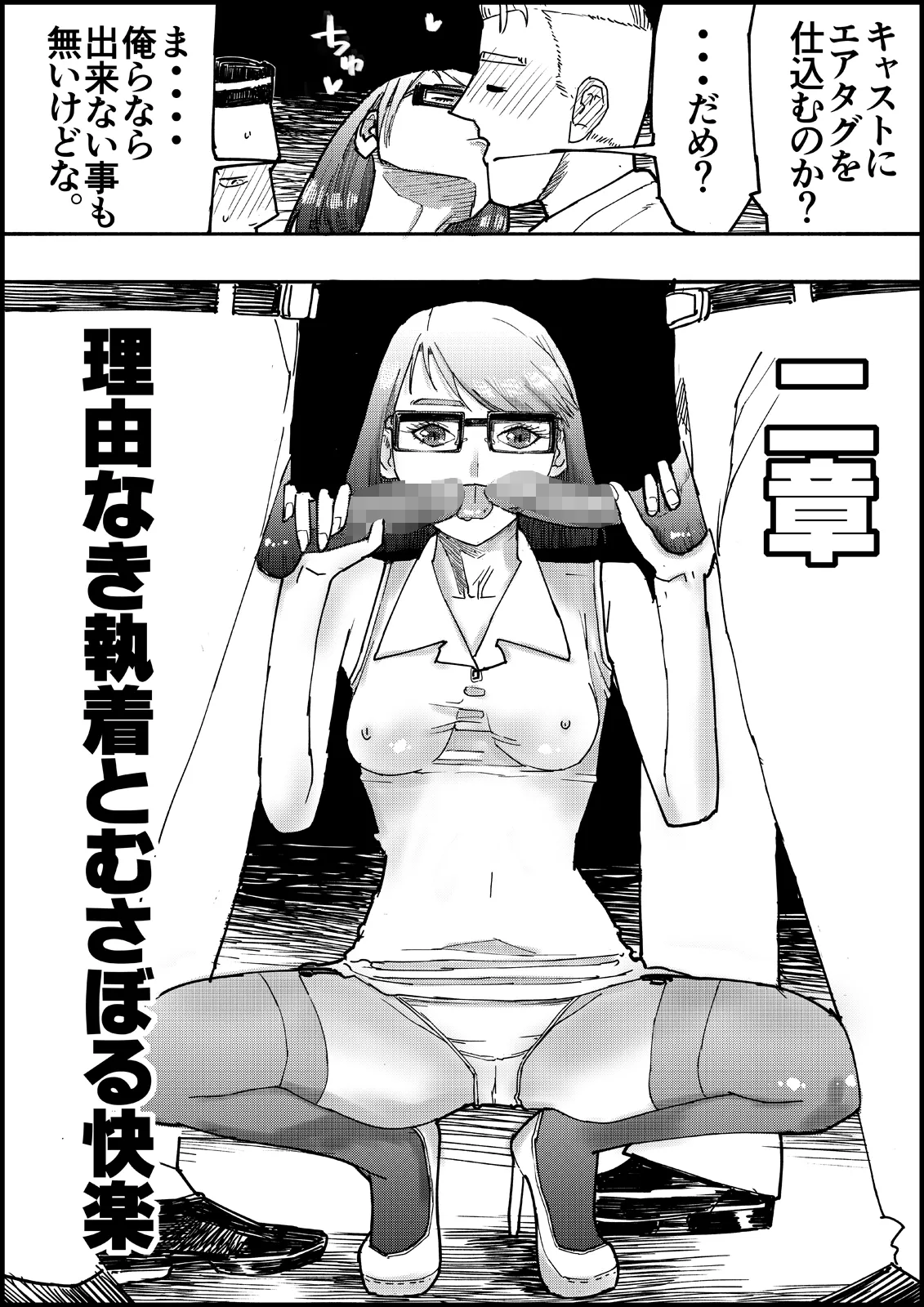 おとなのハテナ3「初恋幼馴染は男の娘？褐色巨乳バニーチンポを追いかけて逆ナン3P情報収集同じ職場に転職し排卵日中出しSEXしちゃいハテナ」 Page.26