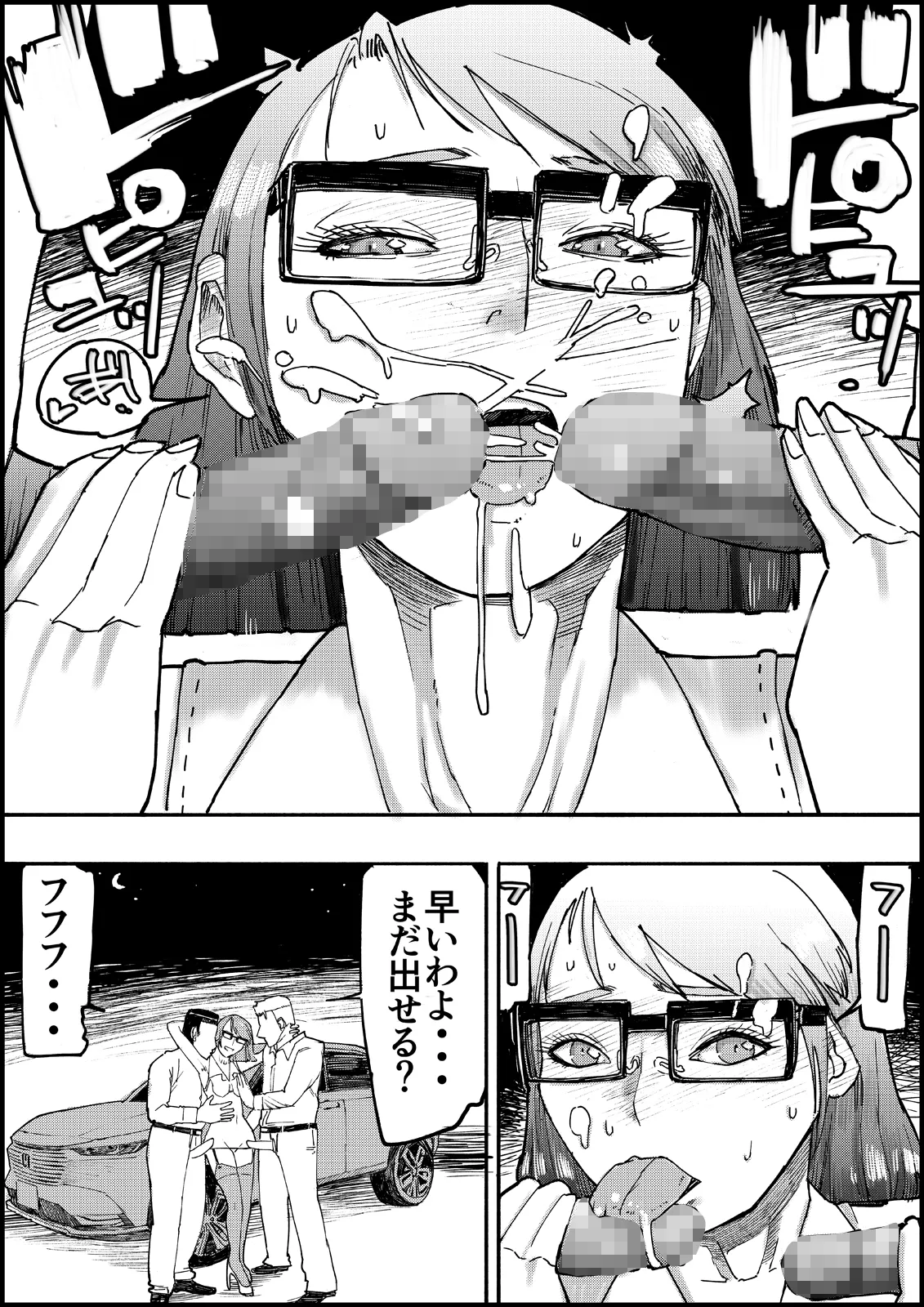 おとなのハテナ3「初恋幼馴染は男の娘？褐色巨乳バニーチンポを追いかけて逆ナン3P情報収集同じ職場に転職し排卵日中出しSEXしちゃいハテナ」 Page.28