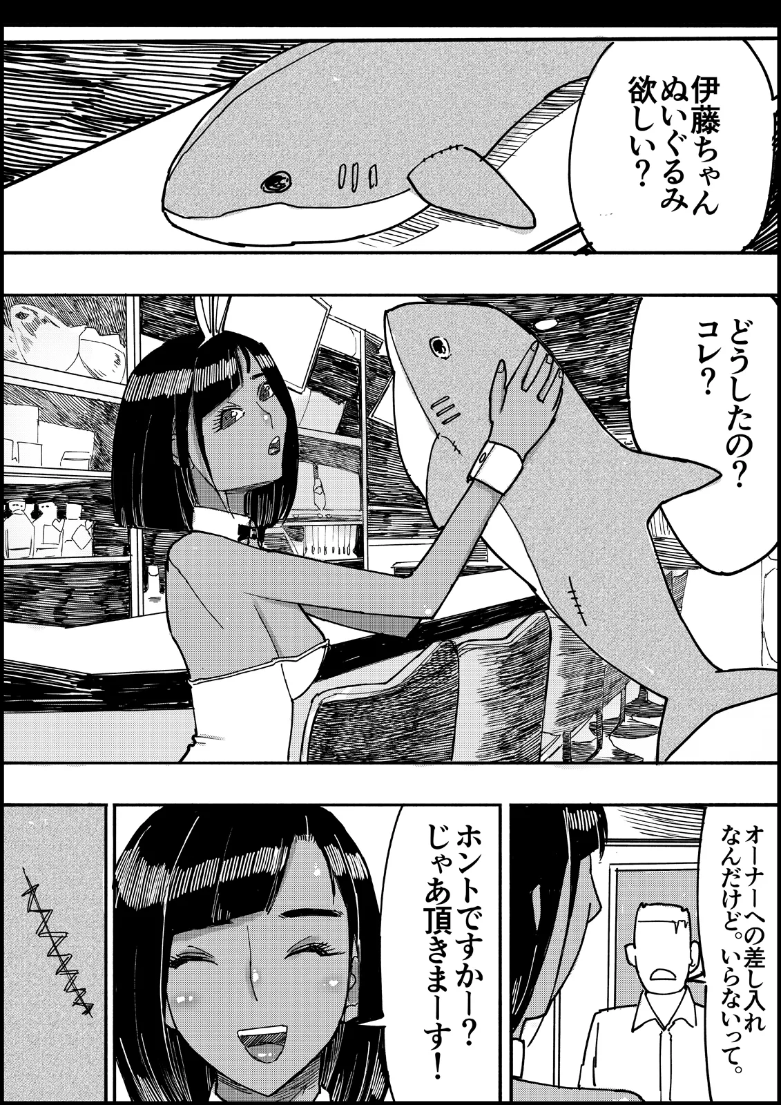 おとなのハテナ3「初恋幼馴染は男の娘？褐色巨乳バニーチンポを追いかけて逆ナン3P情報収集同じ職場に転職し排卵日中出しSEXしちゃいハテナ」 Page.33