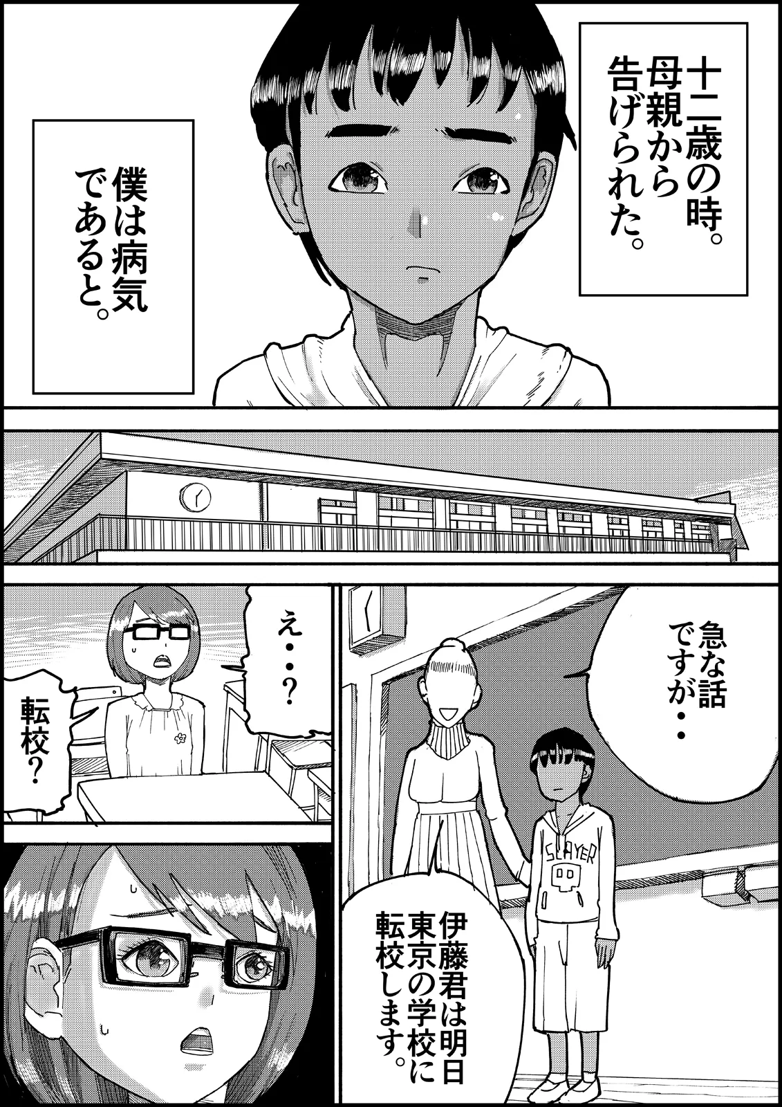 おとなのハテナ3「初恋幼馴染は男の娘？褐色巨乳バニーチンポを追いかけて逆ナン3P情報収集同じ職場に転職し排卵日中出しSEXしちゃいハテナ」 Page.4