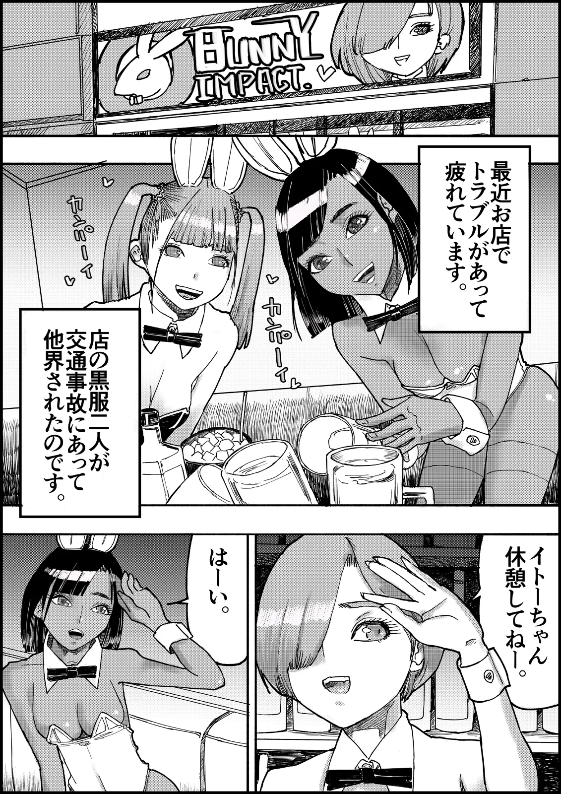 おとなのハテナ3「初恋幼馴染は男の娘？褐色巨乳バニーチンポを追いかけて逆ナン3P情報収集同じ職場に転職し排卵日中出しSEXしちゃいハテナ」 Page.47