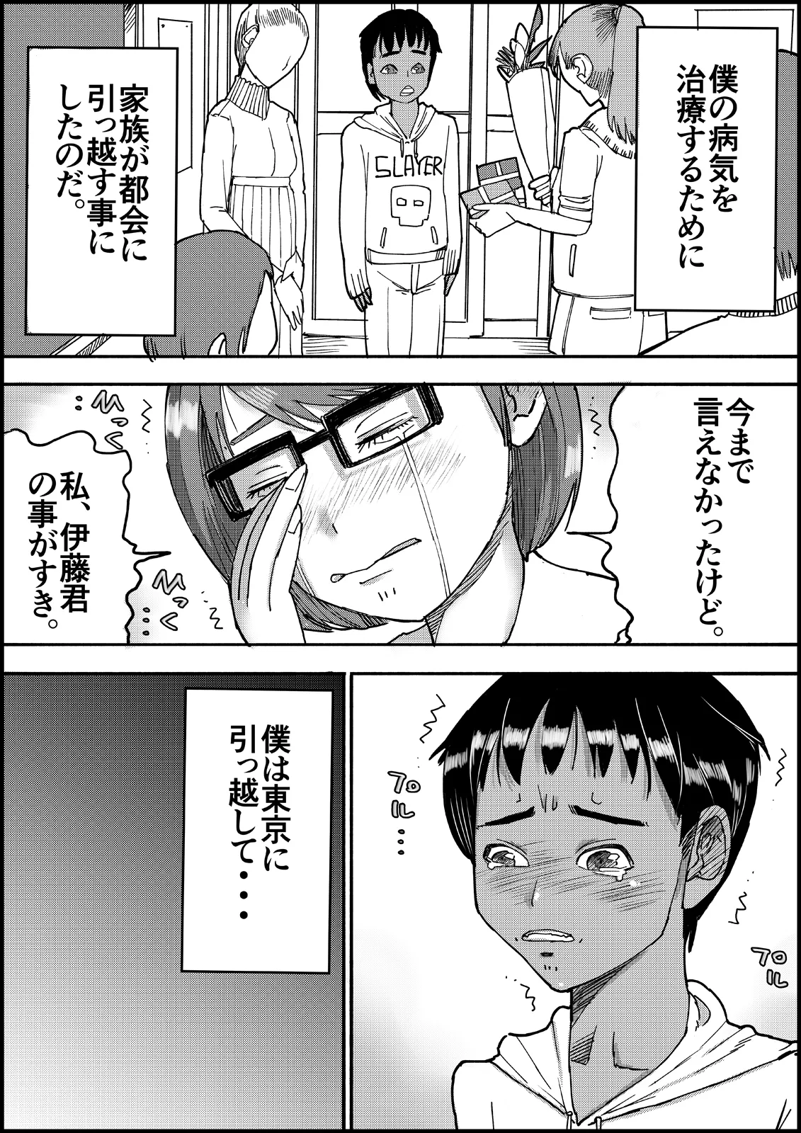 おとなのハテナ3「初恋幼馴染は男の娘？褐色巨乳バニーチンポを追いかけて逆ナン3P情報収集同じ職場に転職し排卵日中出しSEXしちゃいハテナ」 Page.5