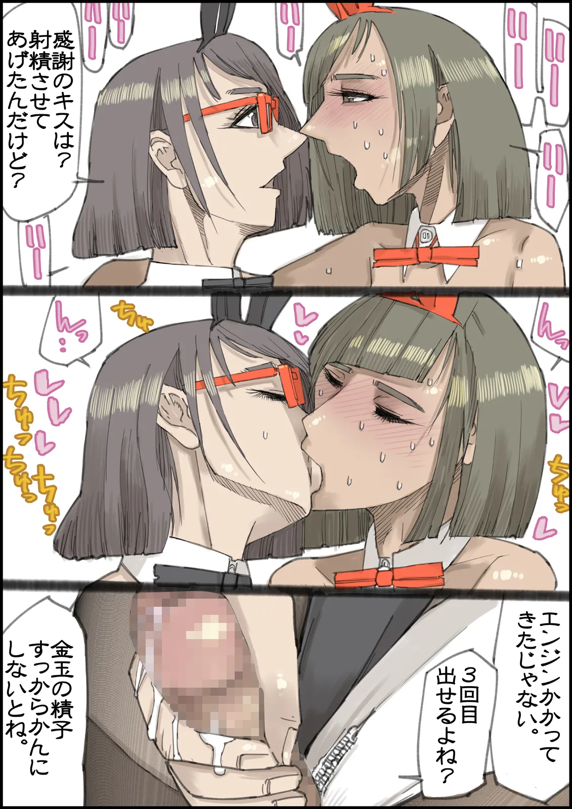 おとなのハテナ3「初恋幼馴染は男の娘？褐色巨乳バニーチンポを追いかけて逆ナン3P情報収集同じ職場に転職し排卵日中出しSEXしちゃいハテナ」 Page.73