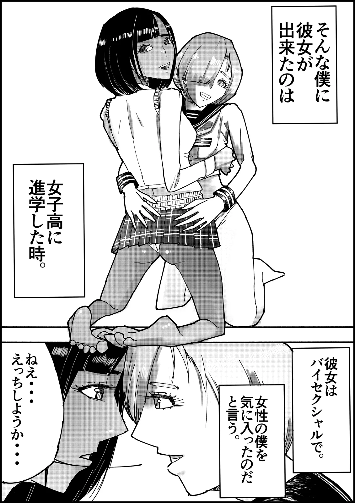 おとなのハテナ3「初恋幼馴染は男の娘？褐色巨乳バニーチンポを追いかけて逆ナン3P情報収集同じ職場に転職し排卵日中出しSEXしちゃいハテナ」 Page.8