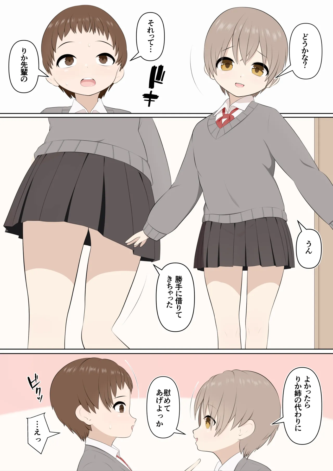 壊れた姉弟と壊れる僕 Page.10