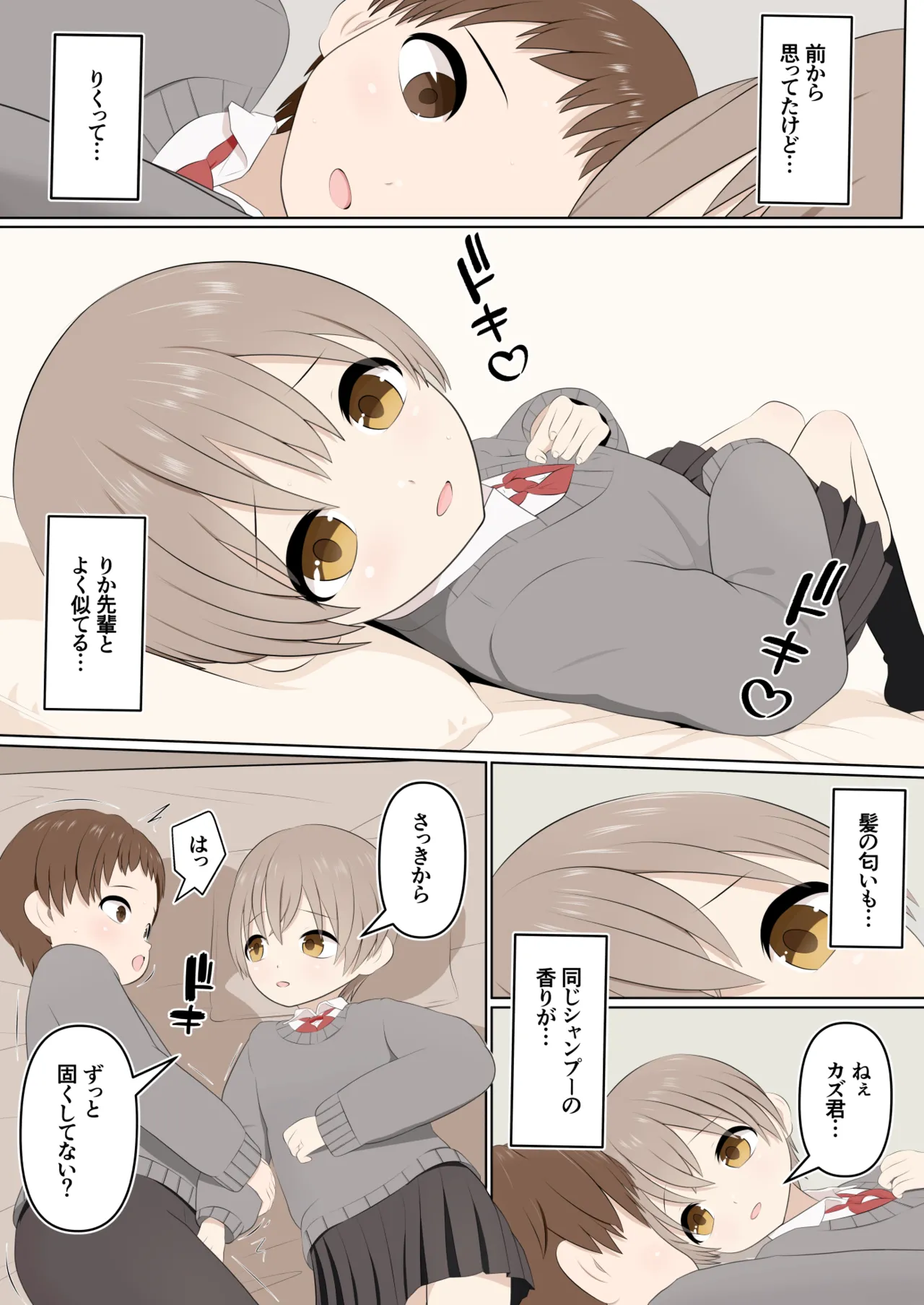 壊れた姉弟と壊れる僕 Page.12