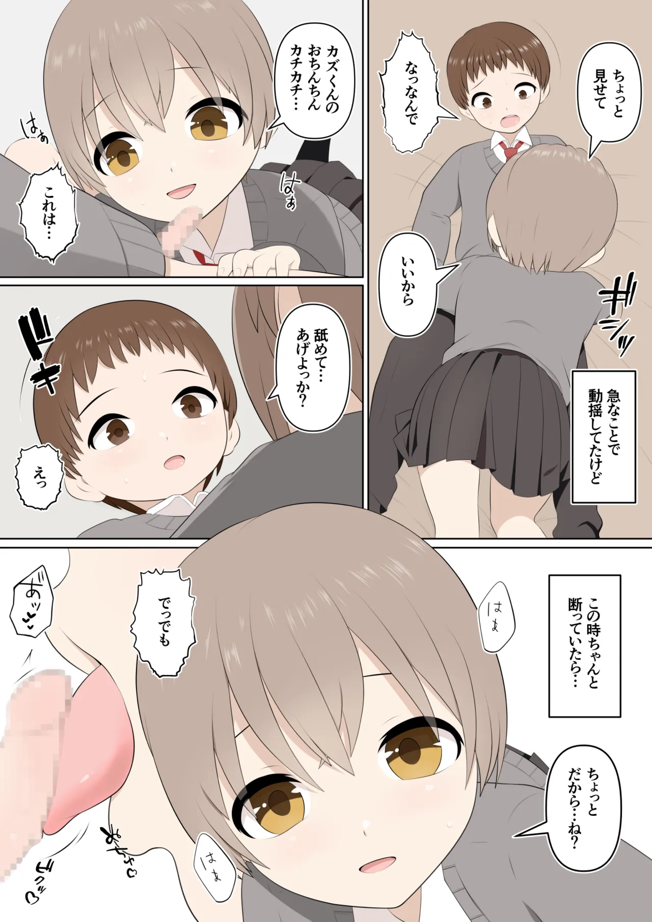 壊れた姉弟と壊れる僕 Page.14