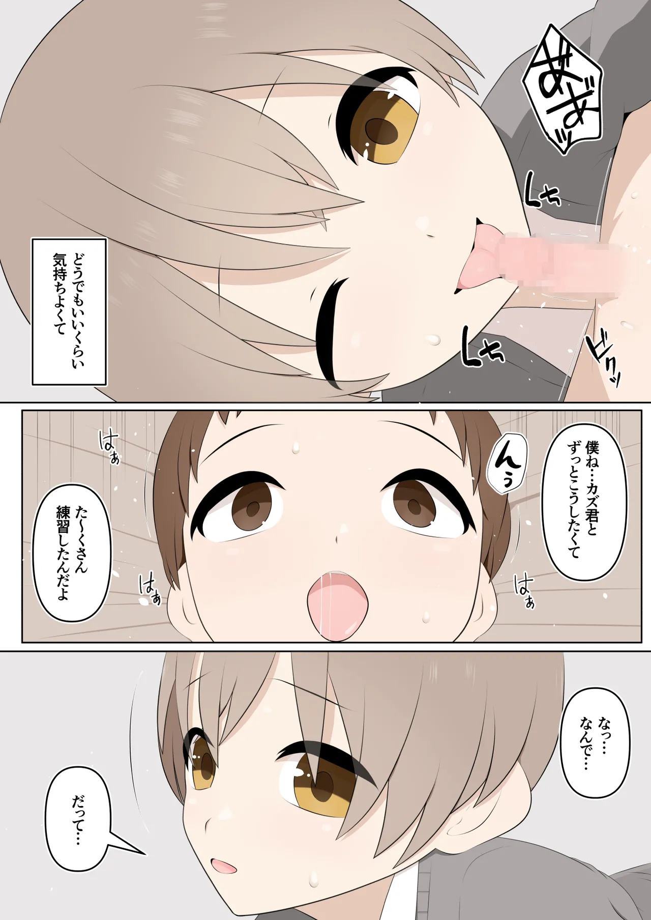 壊れた姉弟と壊れる僕 Page.16