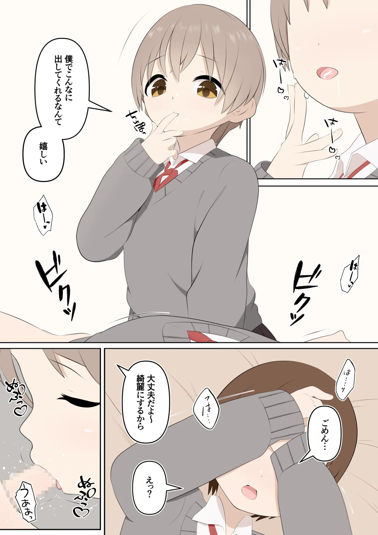 壊れた姉弟と壊れる僕 Page.18