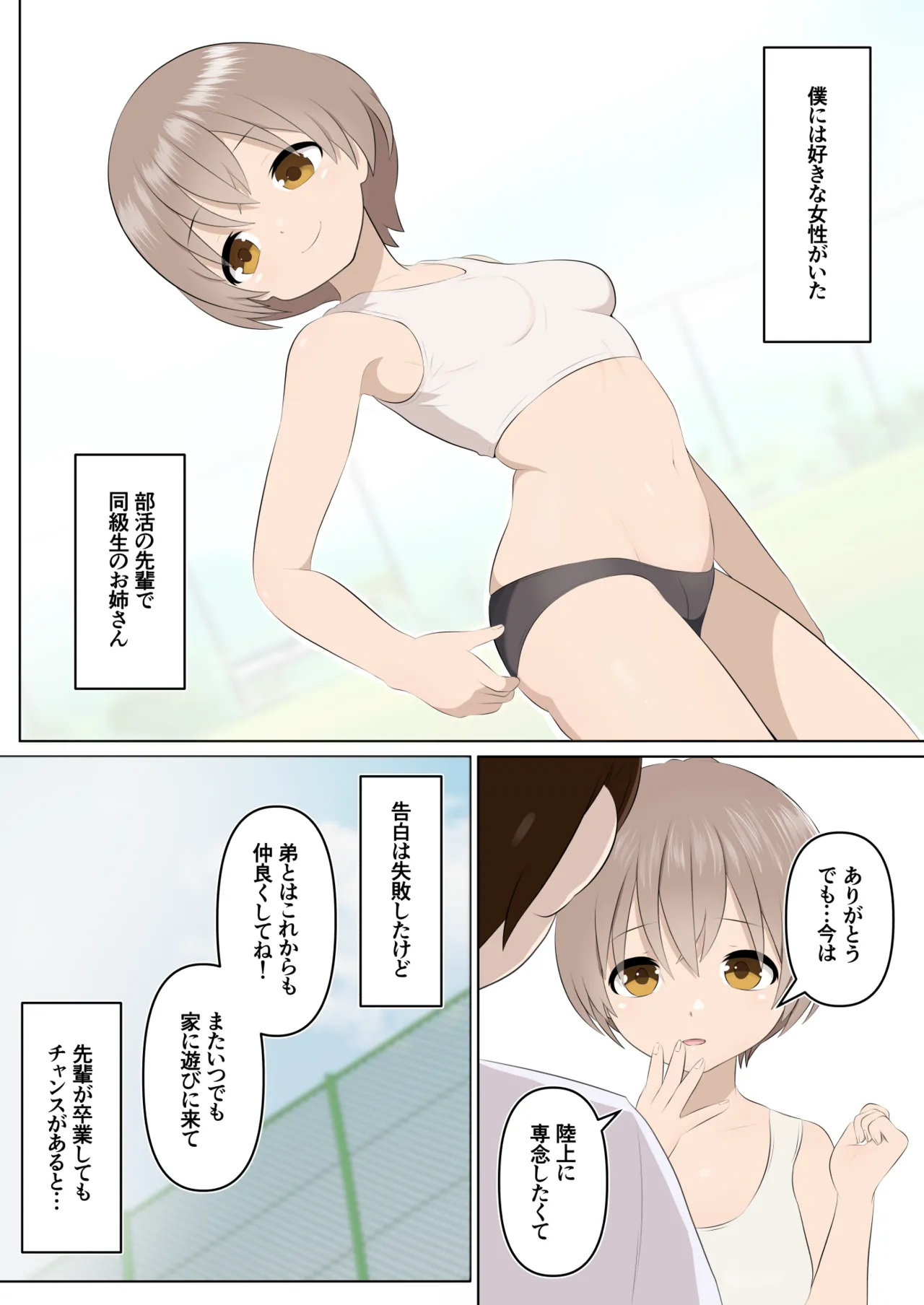 壊れた姉弟と壊れる僕 Page.2