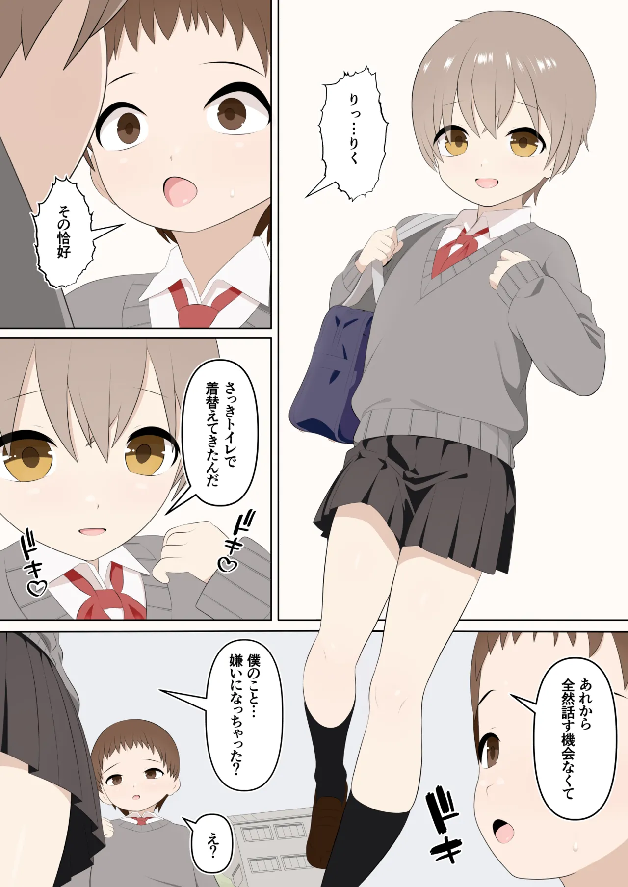 壊れた姉弟と壊れる僕 Page.27