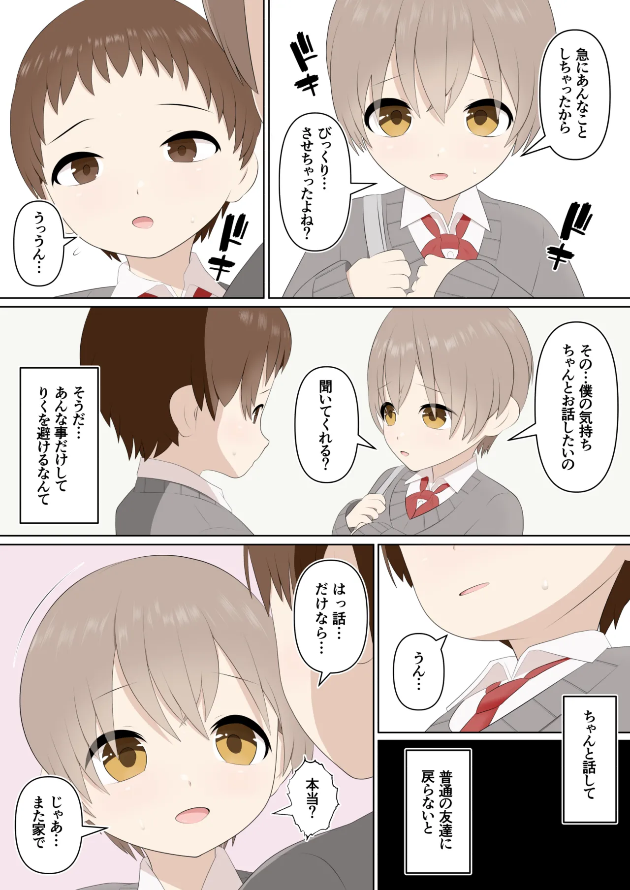 壊れた姉弟と壊れる僕 Page.28