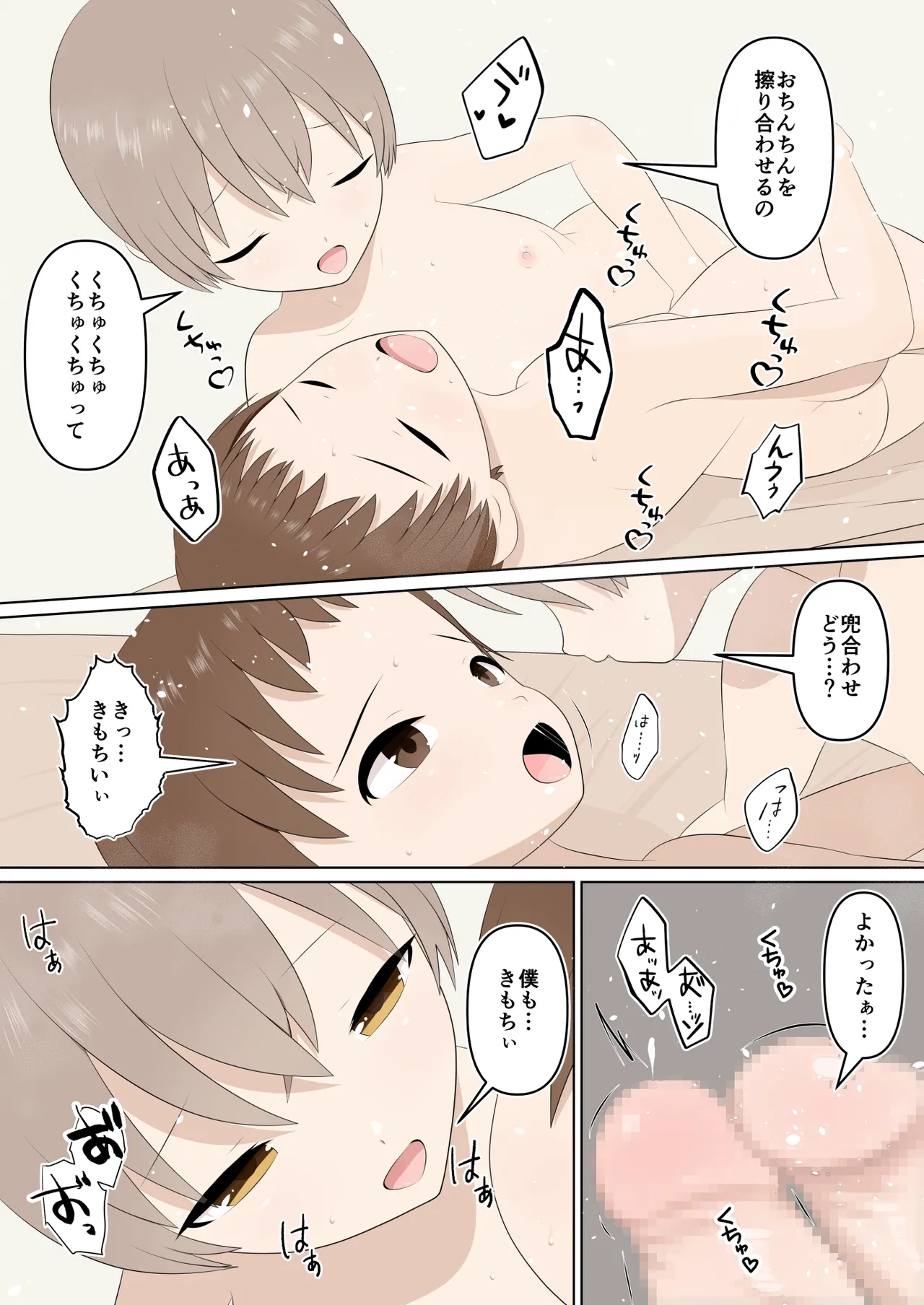 壊れた姉弟と壊れる僕 Page.32