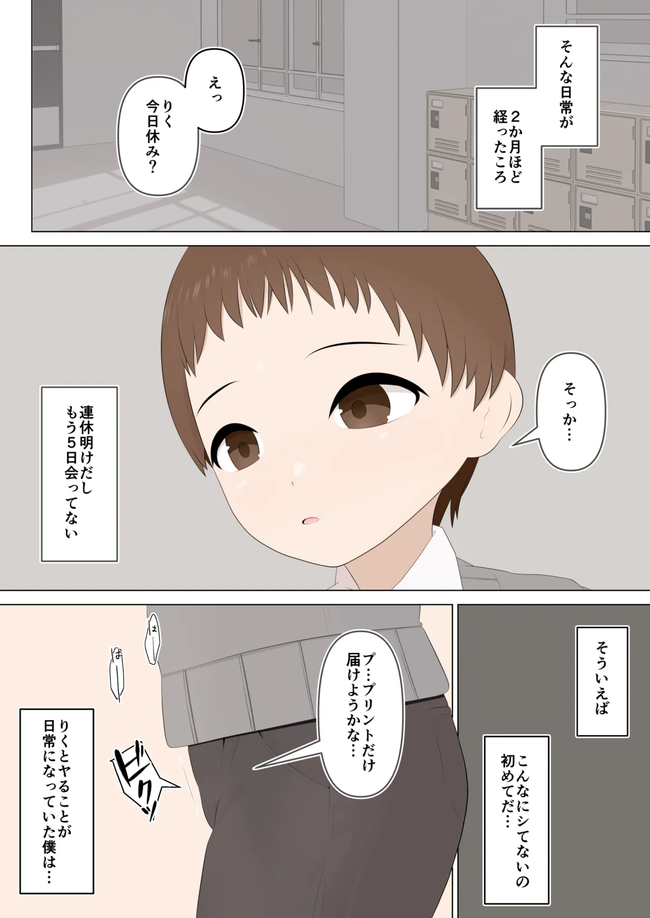 壊れた姉弟と壊れる僕 Page.39