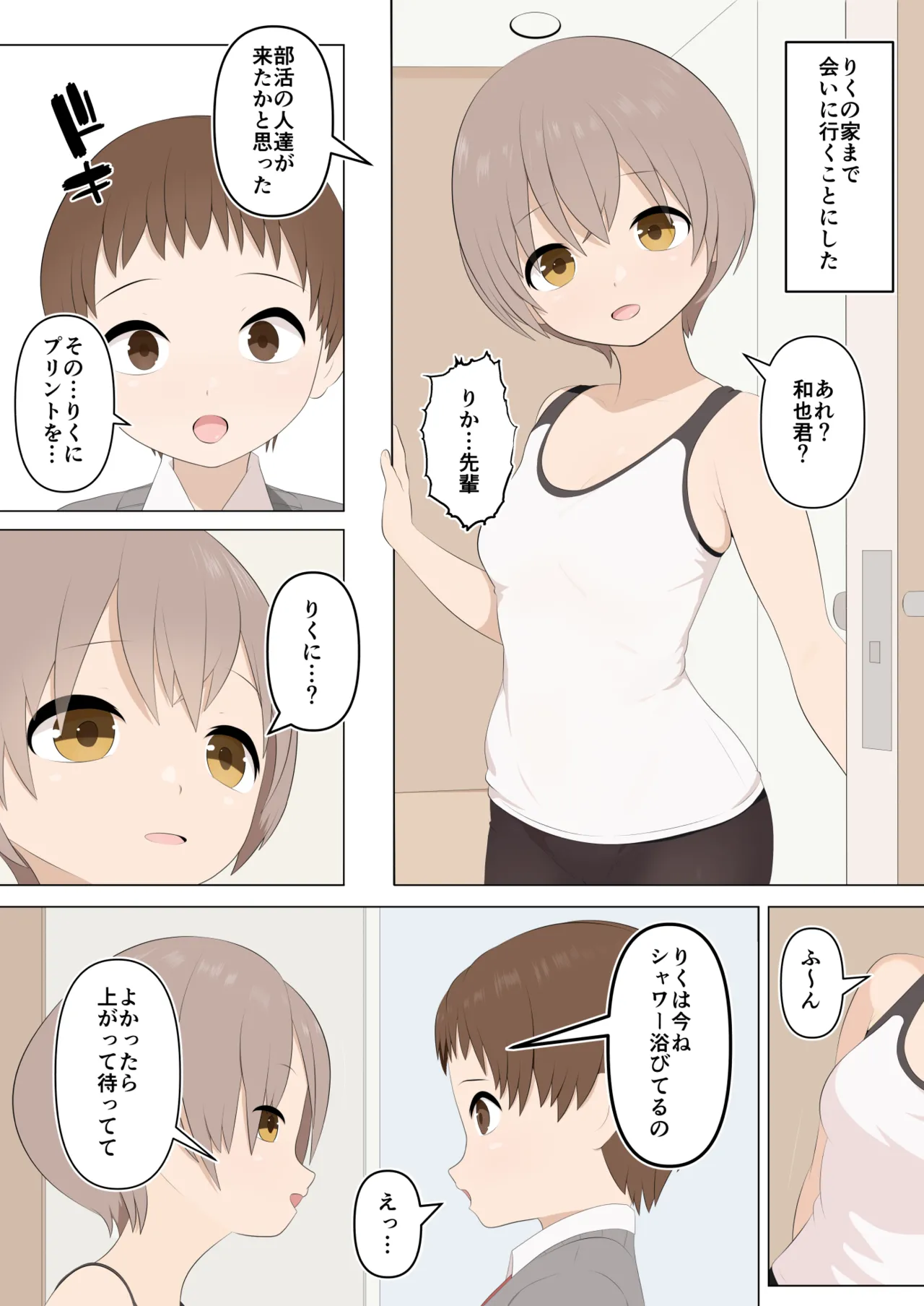 壊れた姉弟と壊れる僕 Page.40