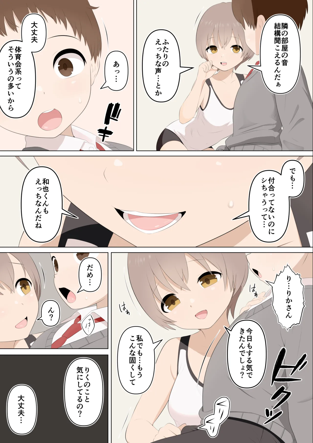 壊れた姉弟と壊れる僕 Page.42