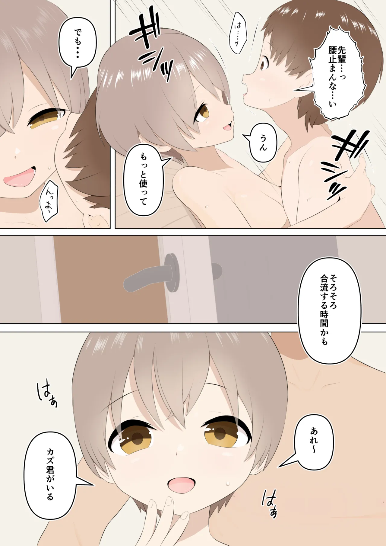 壊れた姉弟と壊れる僕 Page.56