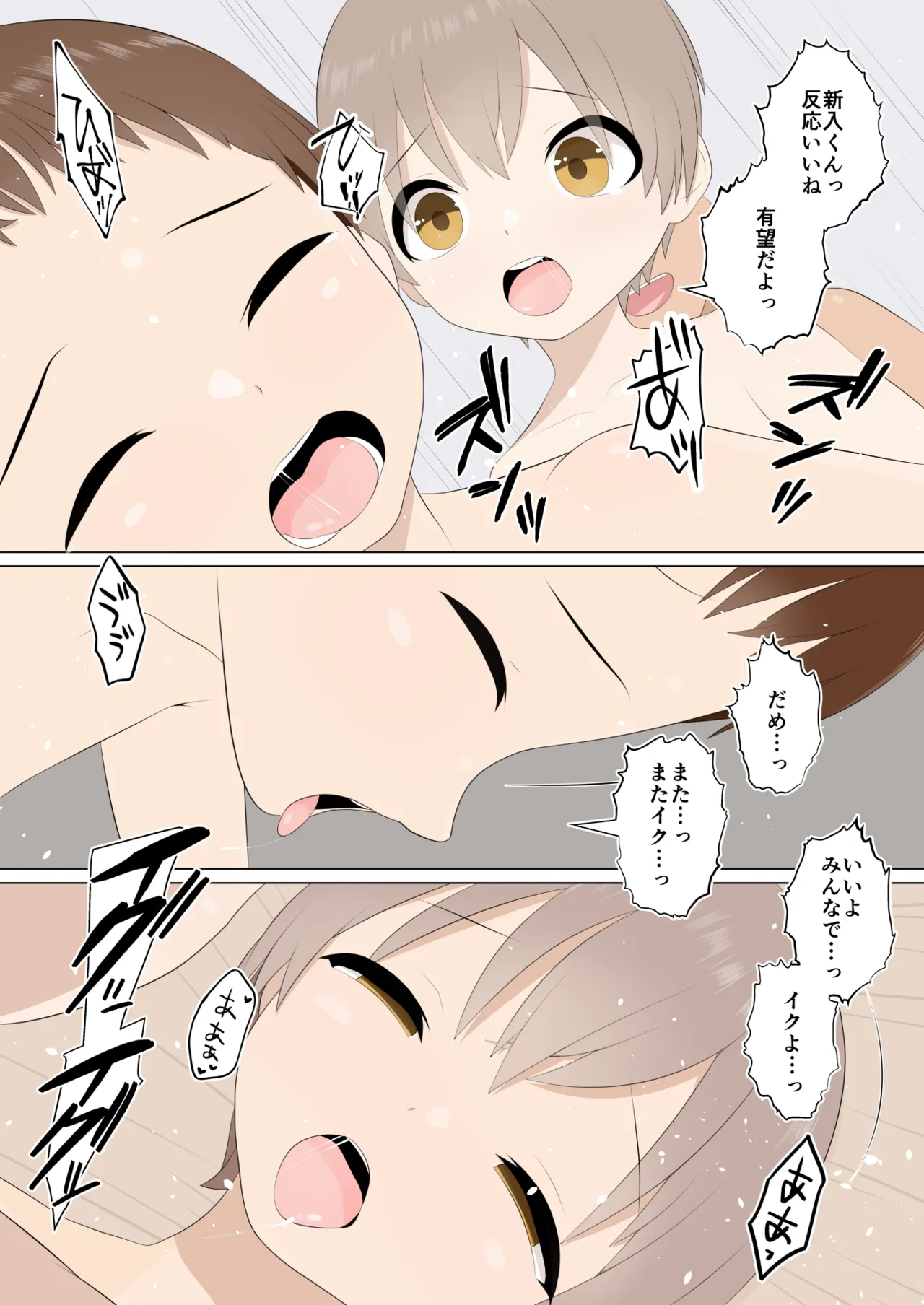 壊れた姉弟と壊れる僕 Page.62