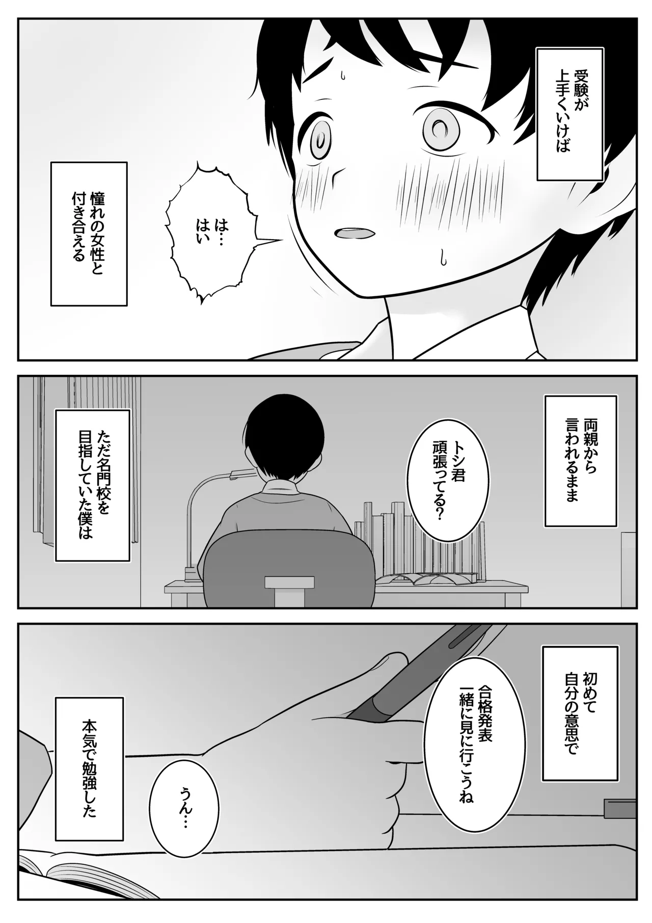 トシくんの初体験とその後 Page.10