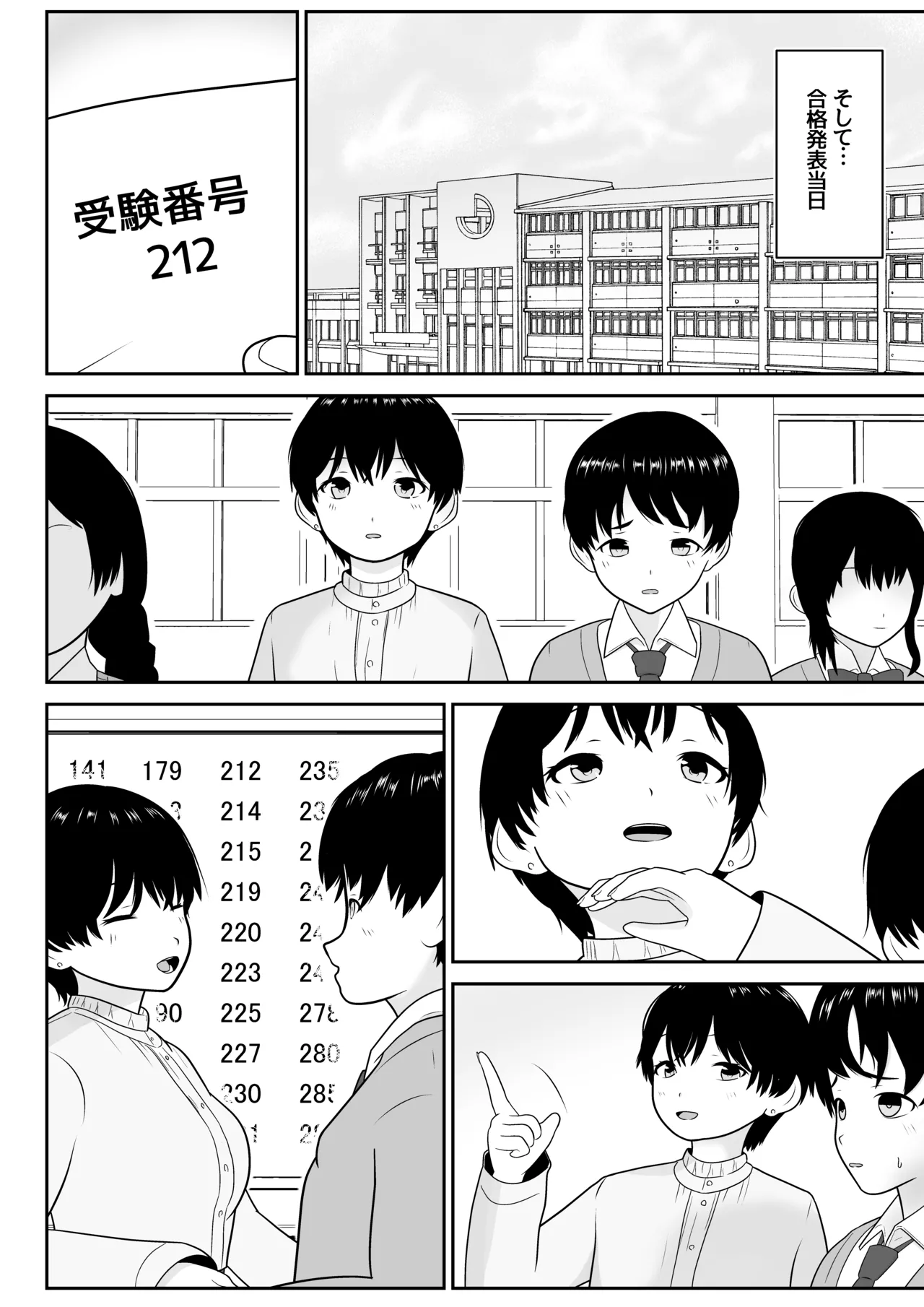 トシくんの初体験とその後 Page.11