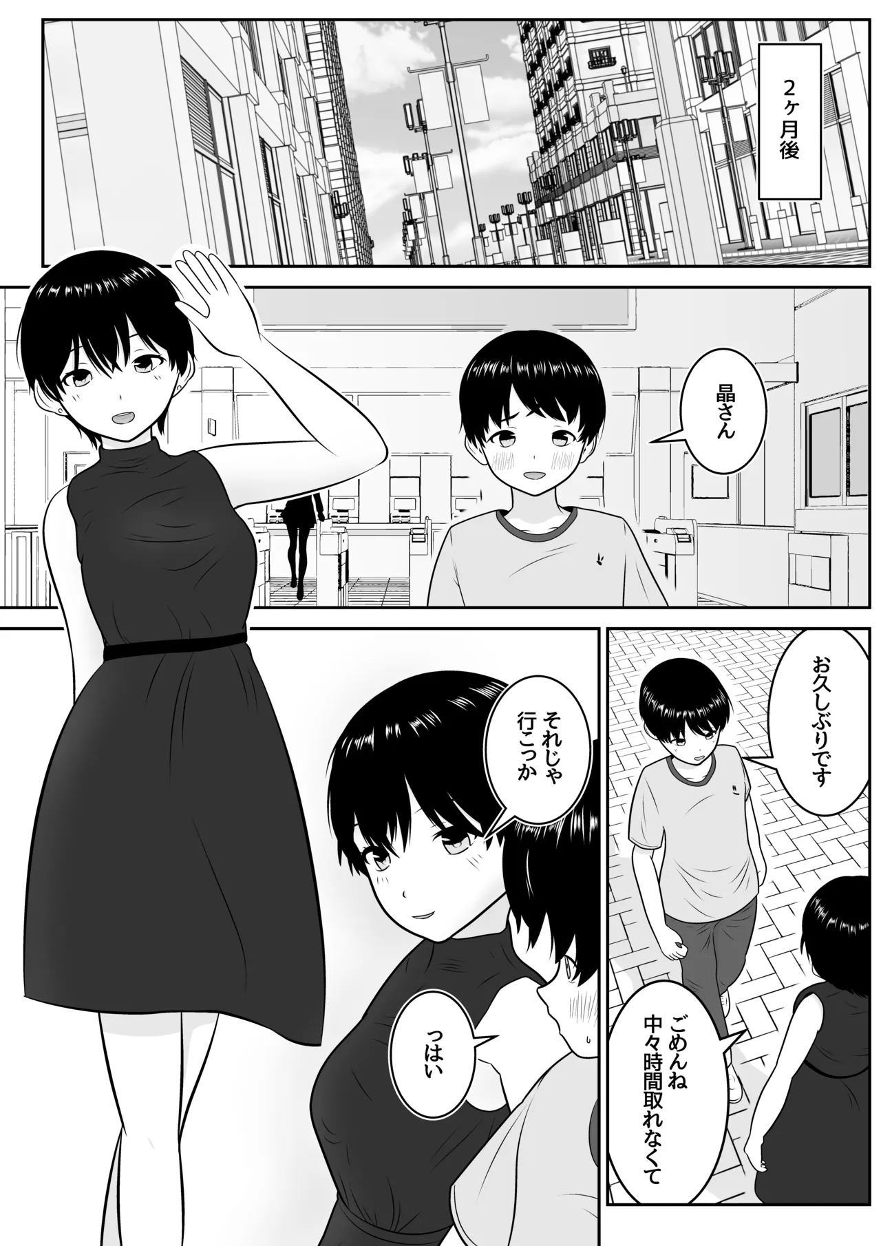 トシくんの初体験とその後 Page.13