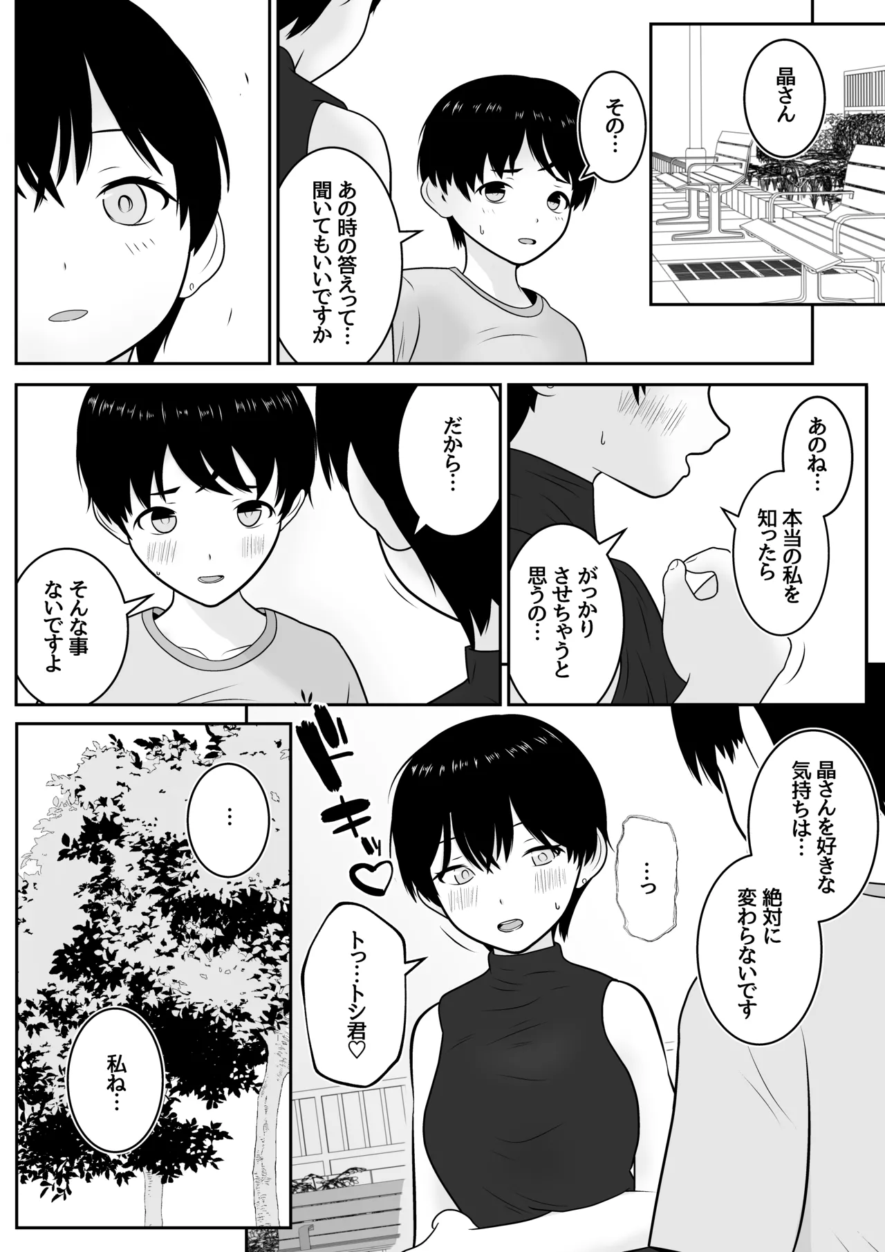 トシくんの初体験とその後 Page.15