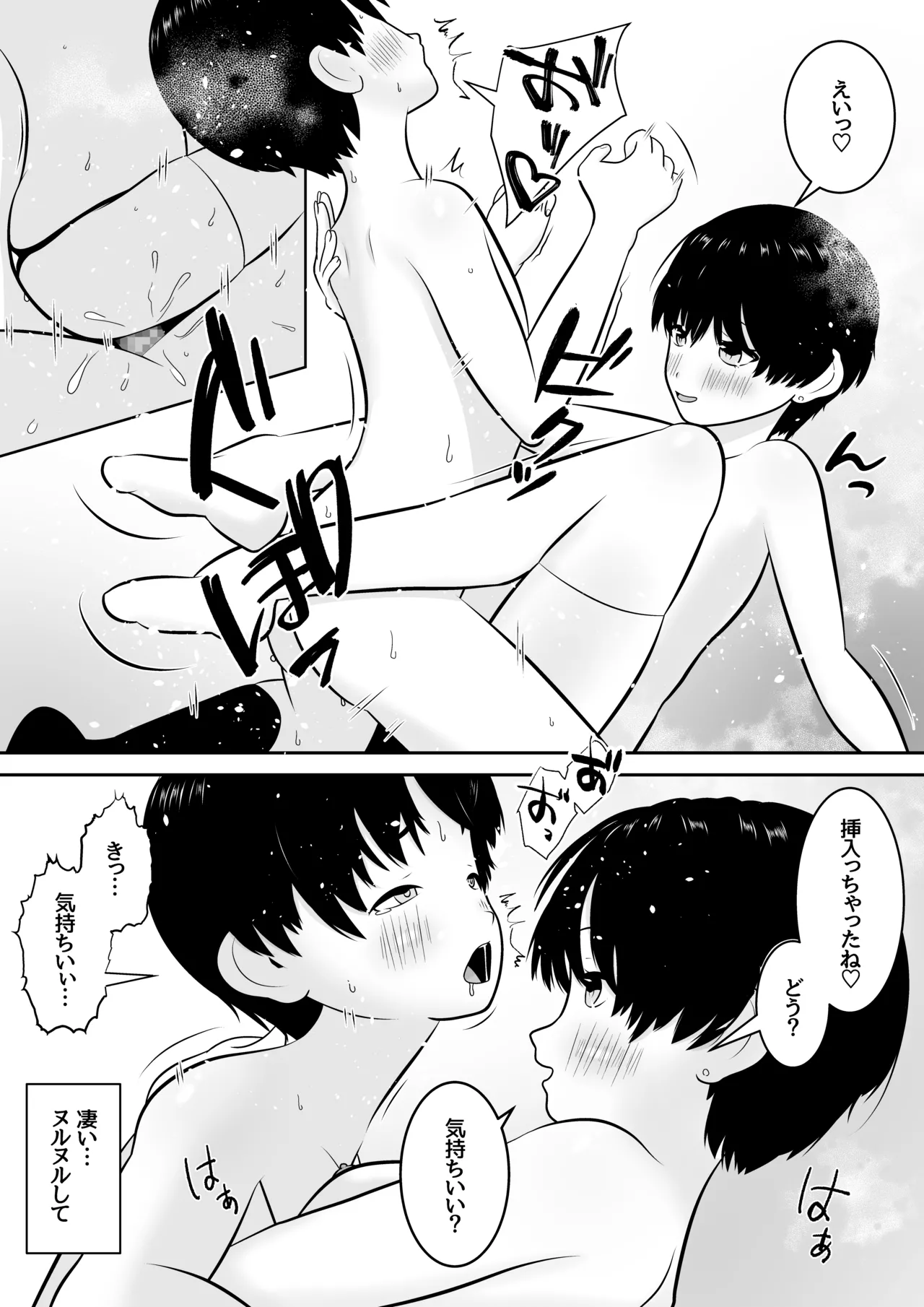 トシくんの初体験とその後 Page.33