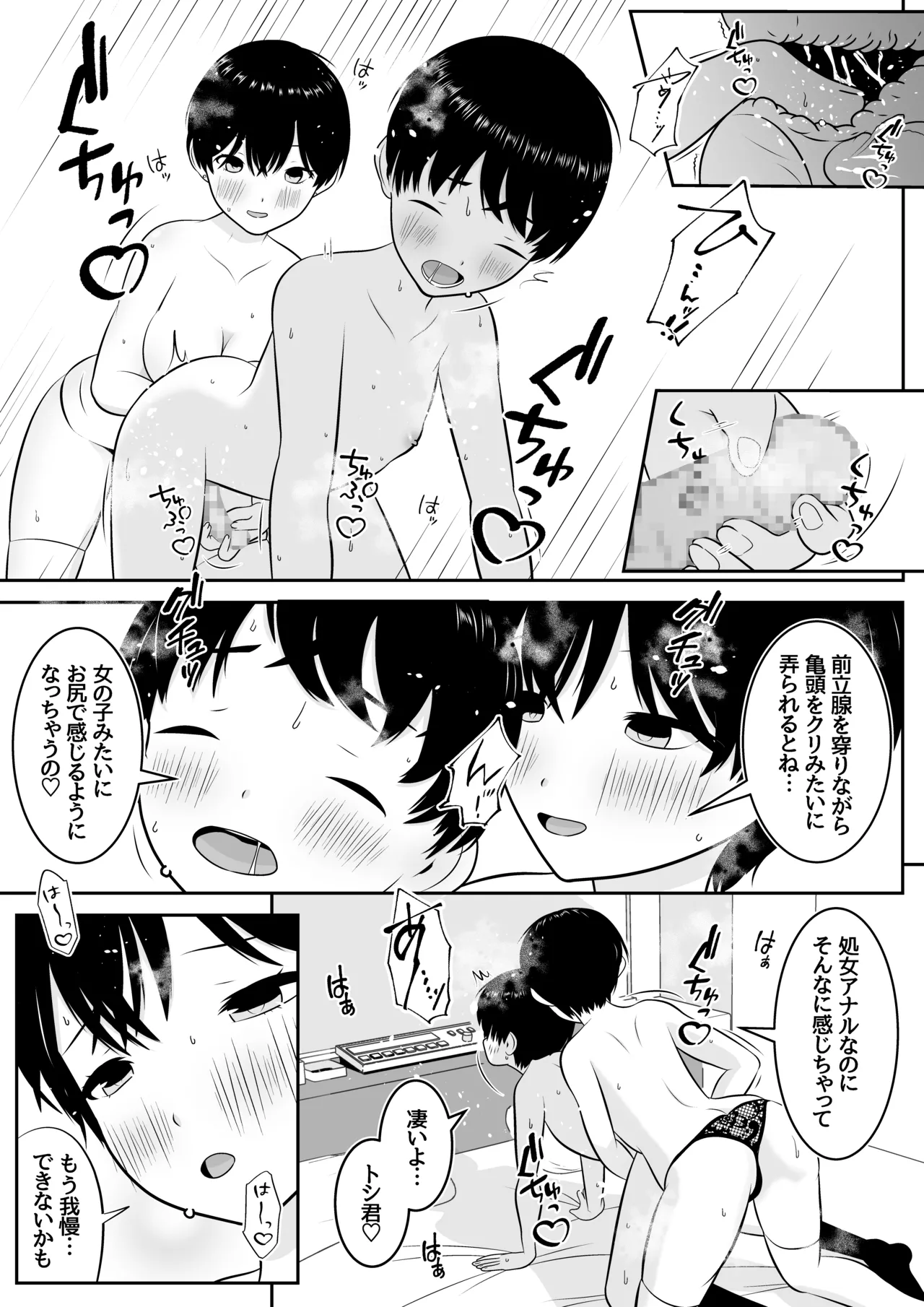 トシくんの初体験とその後 Page.40