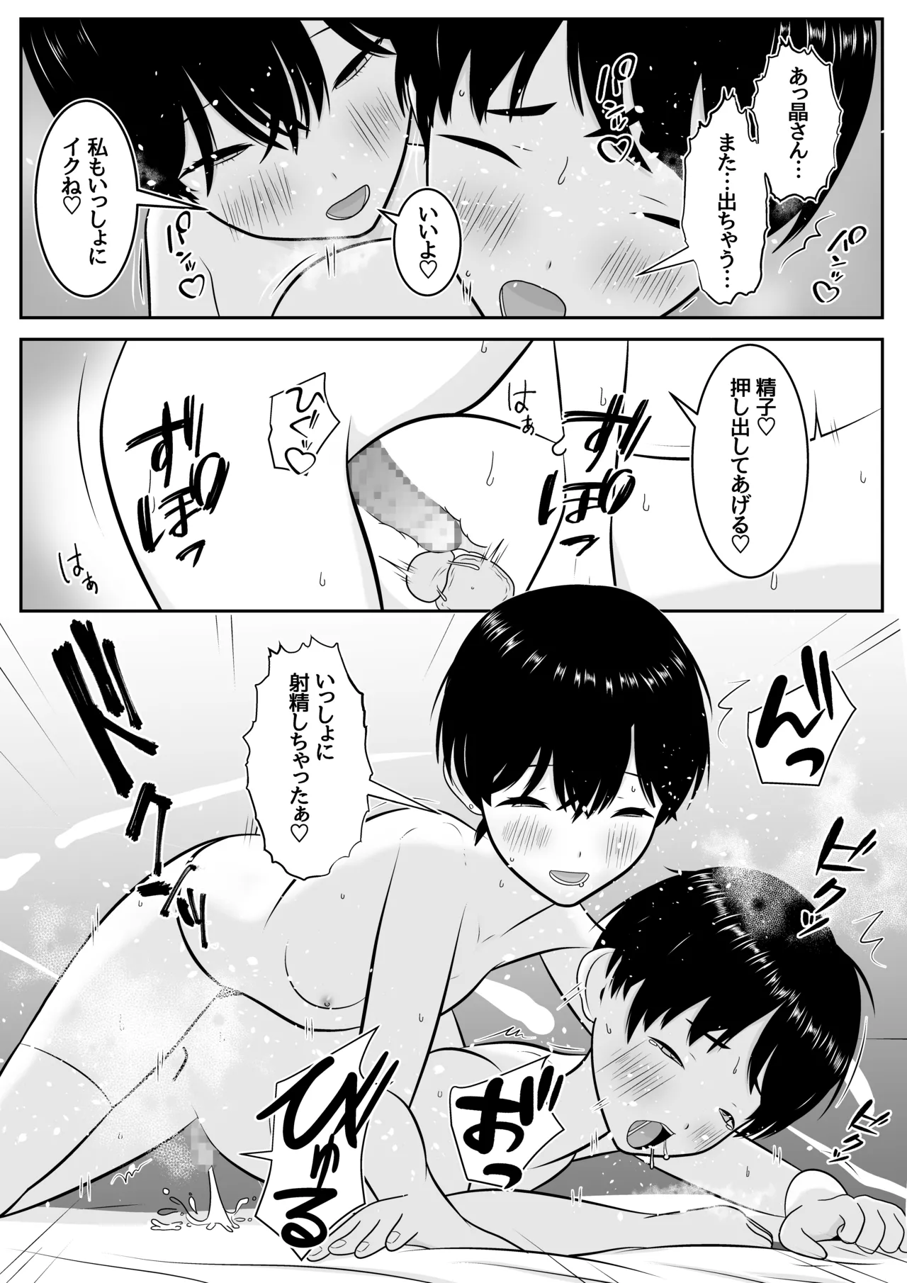 トシくんの初体験とその後 Page.45