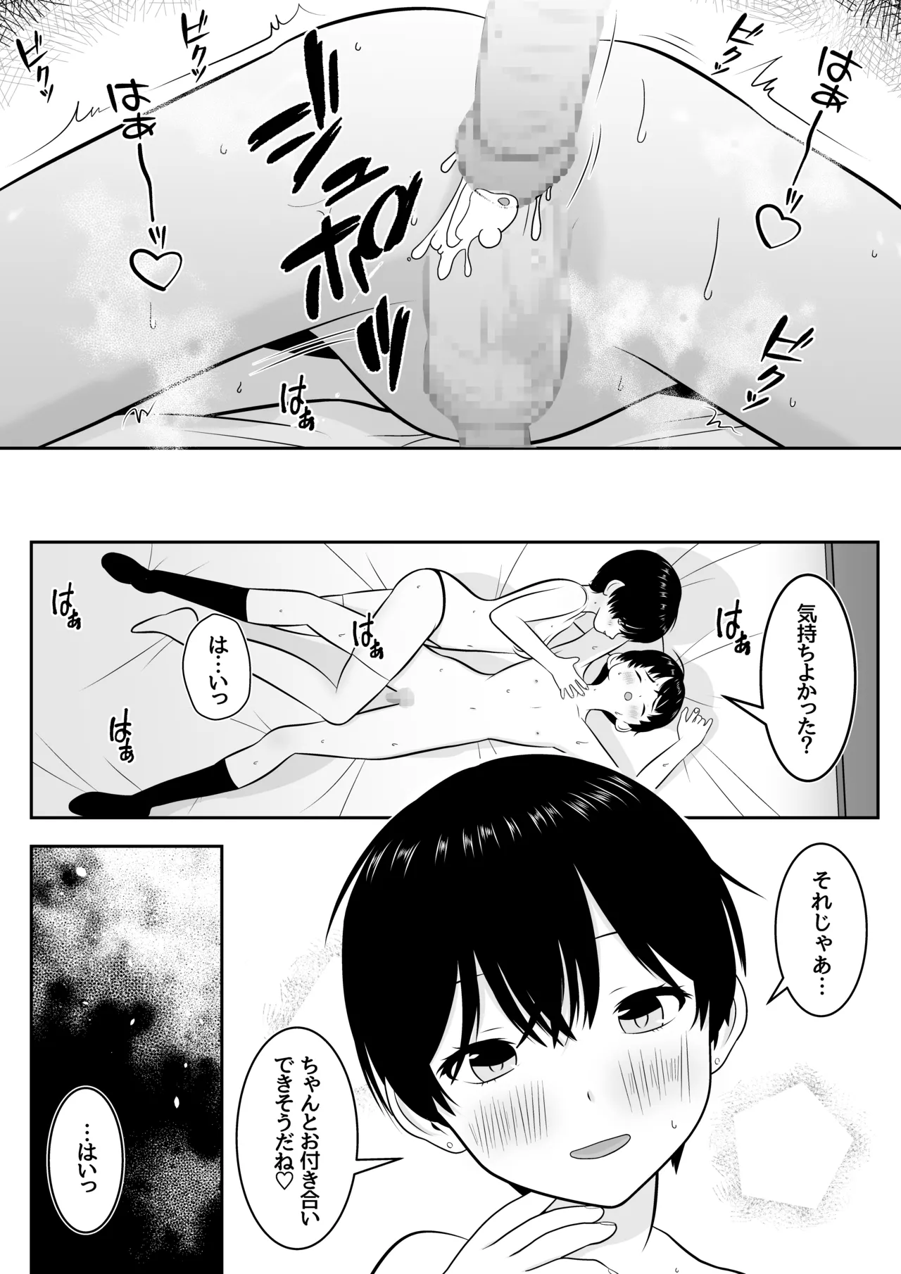 トシくんの初体験とその後 Page.46