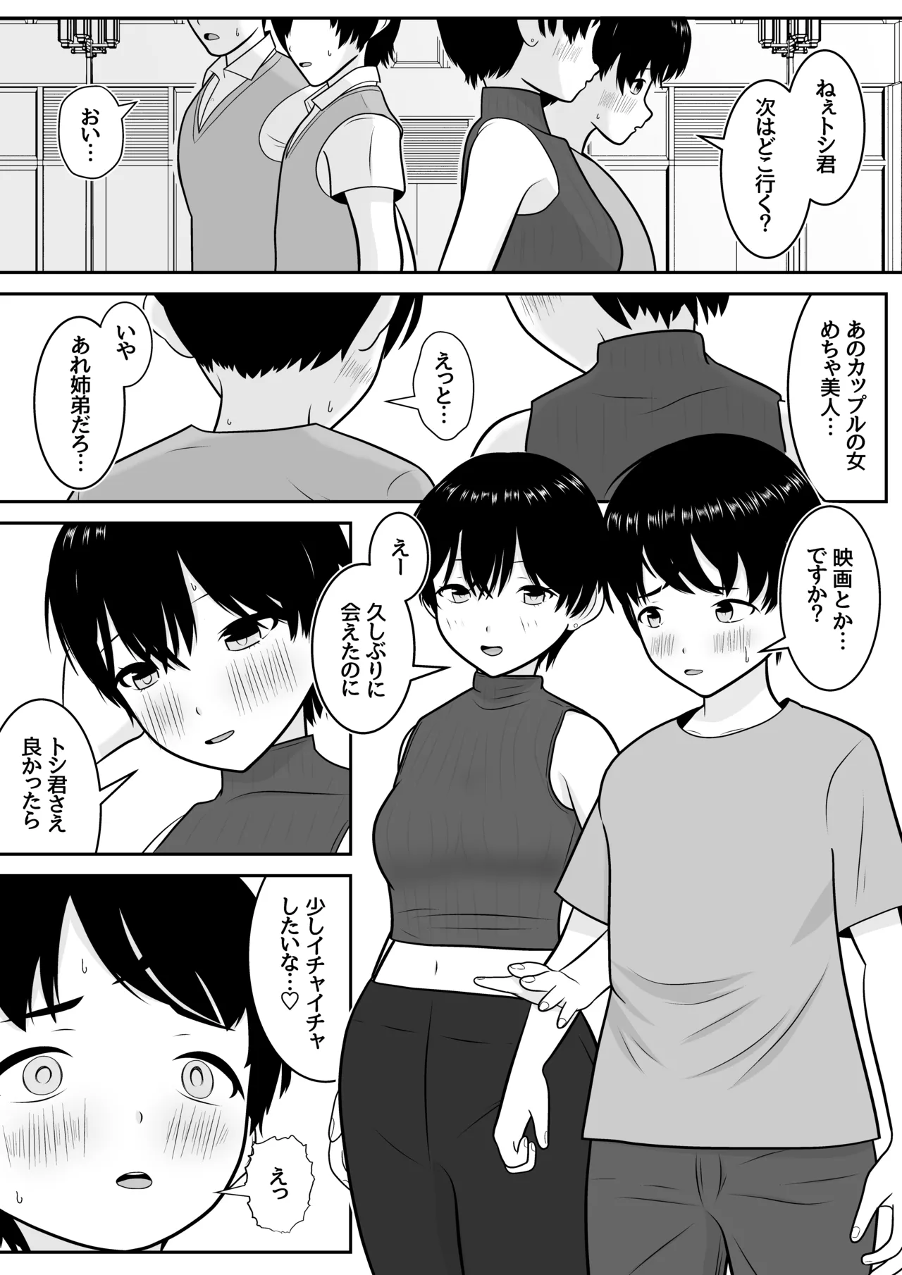 トシくんの初体験とその後 Page.47