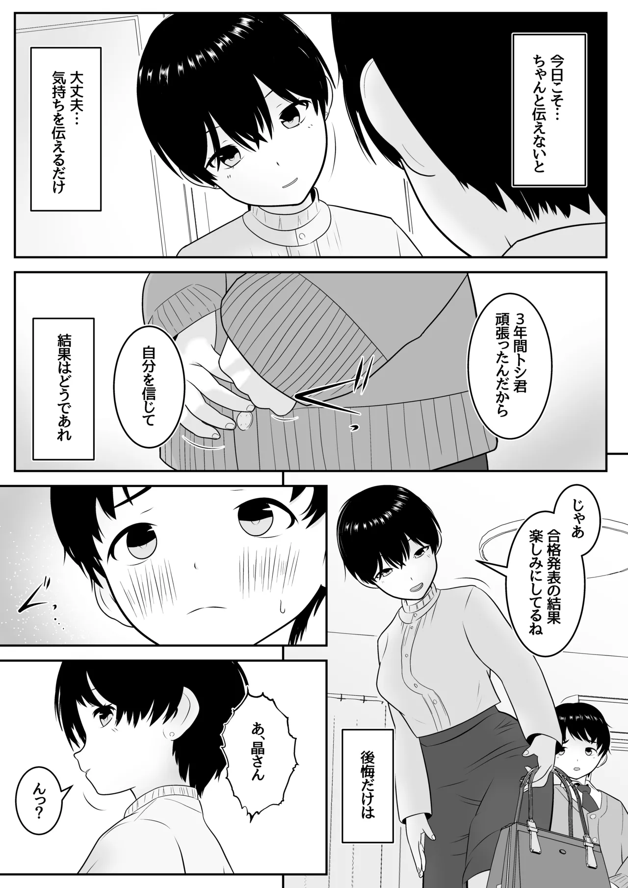 トシくんの初体験とその後 Page.5