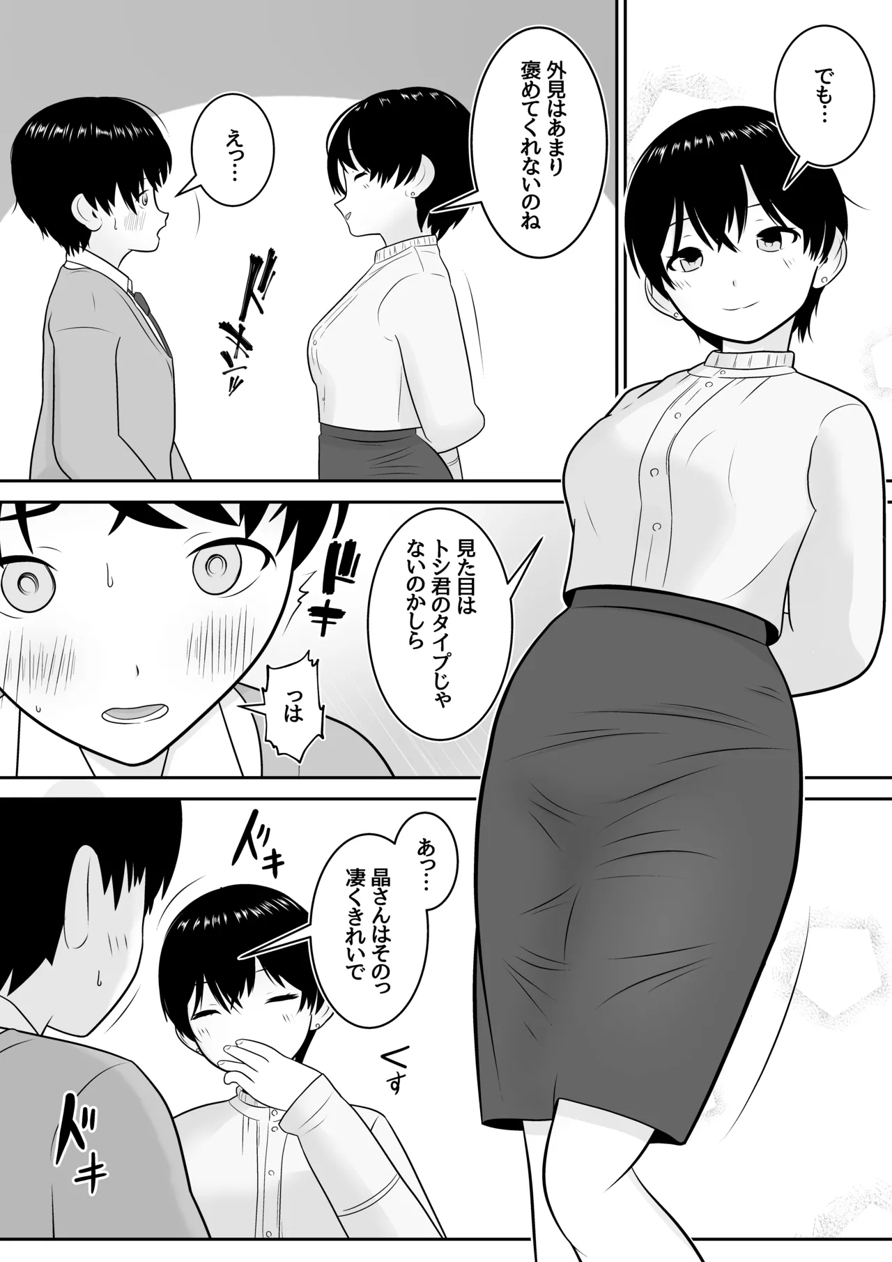 トシくんの初体験とその後 Page.8