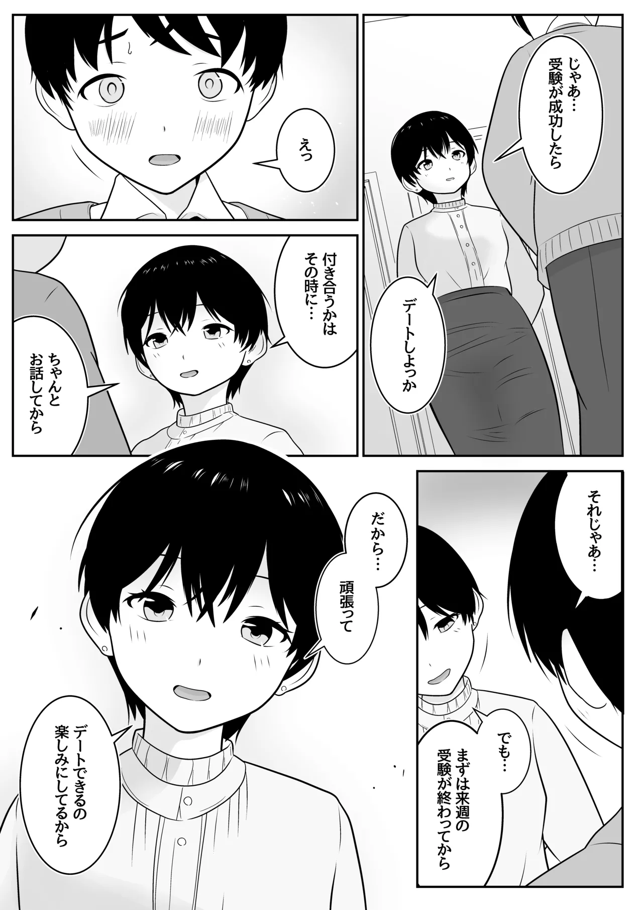 トシくんの初体験とその後 Page.9