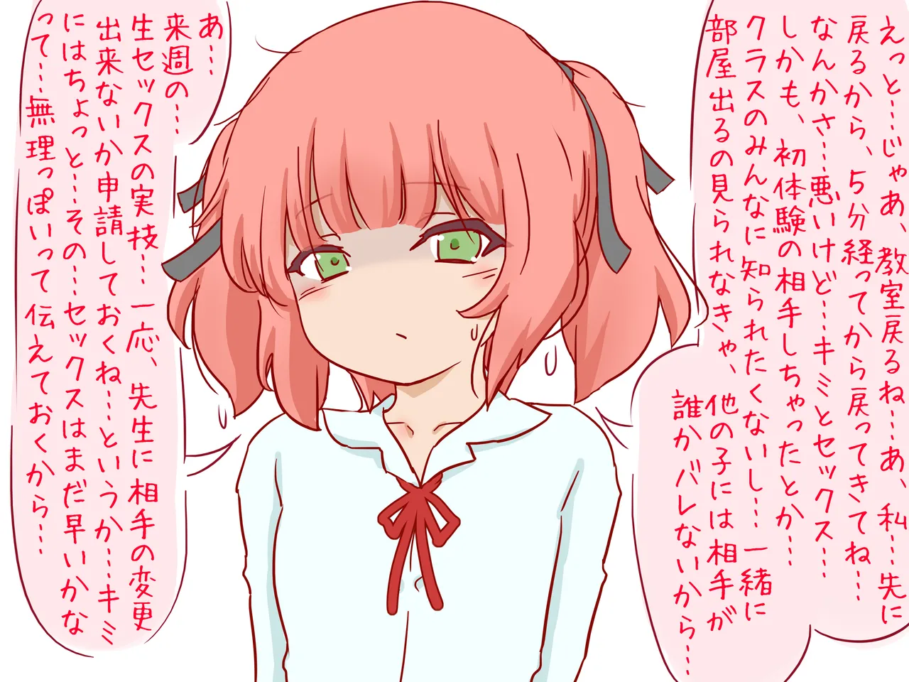 セックスの授業で短小包茎早漏おち●ちんを馬鹿にされる僕 Page.23