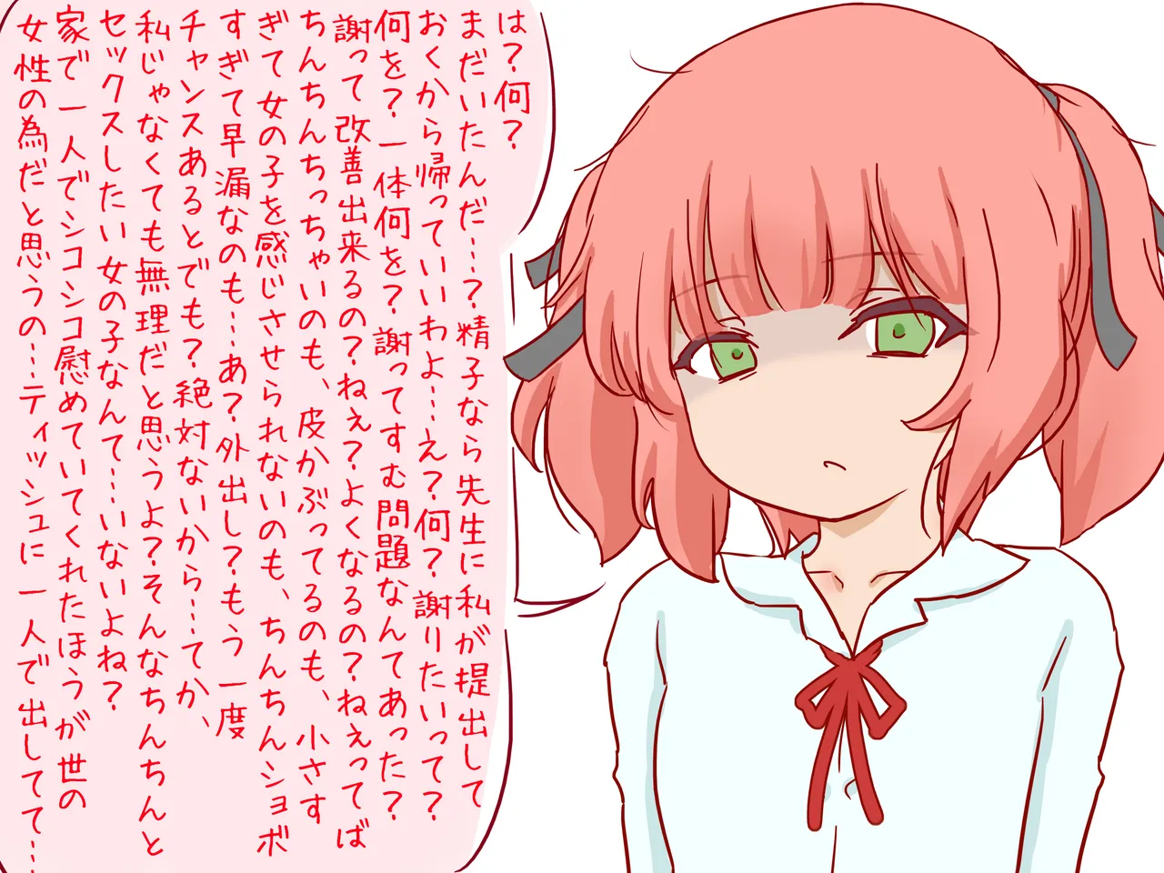 セックスの授業で短小包茎早漏おち●ちんを馬鹿にされる僕 Page.30