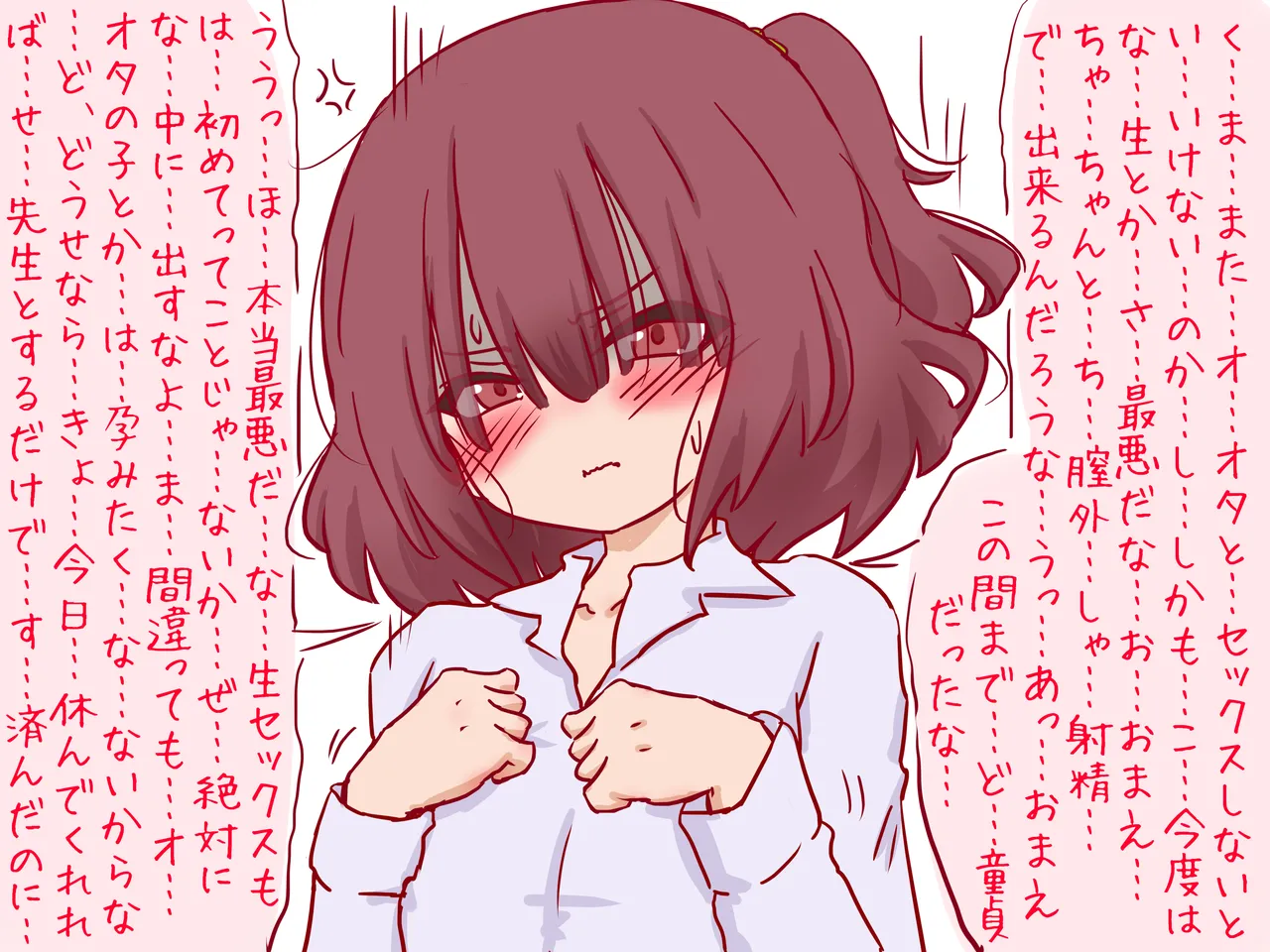 セックスの授業で短小包茎早漏おち●ちんを馬鹿にされる僕 Page.9